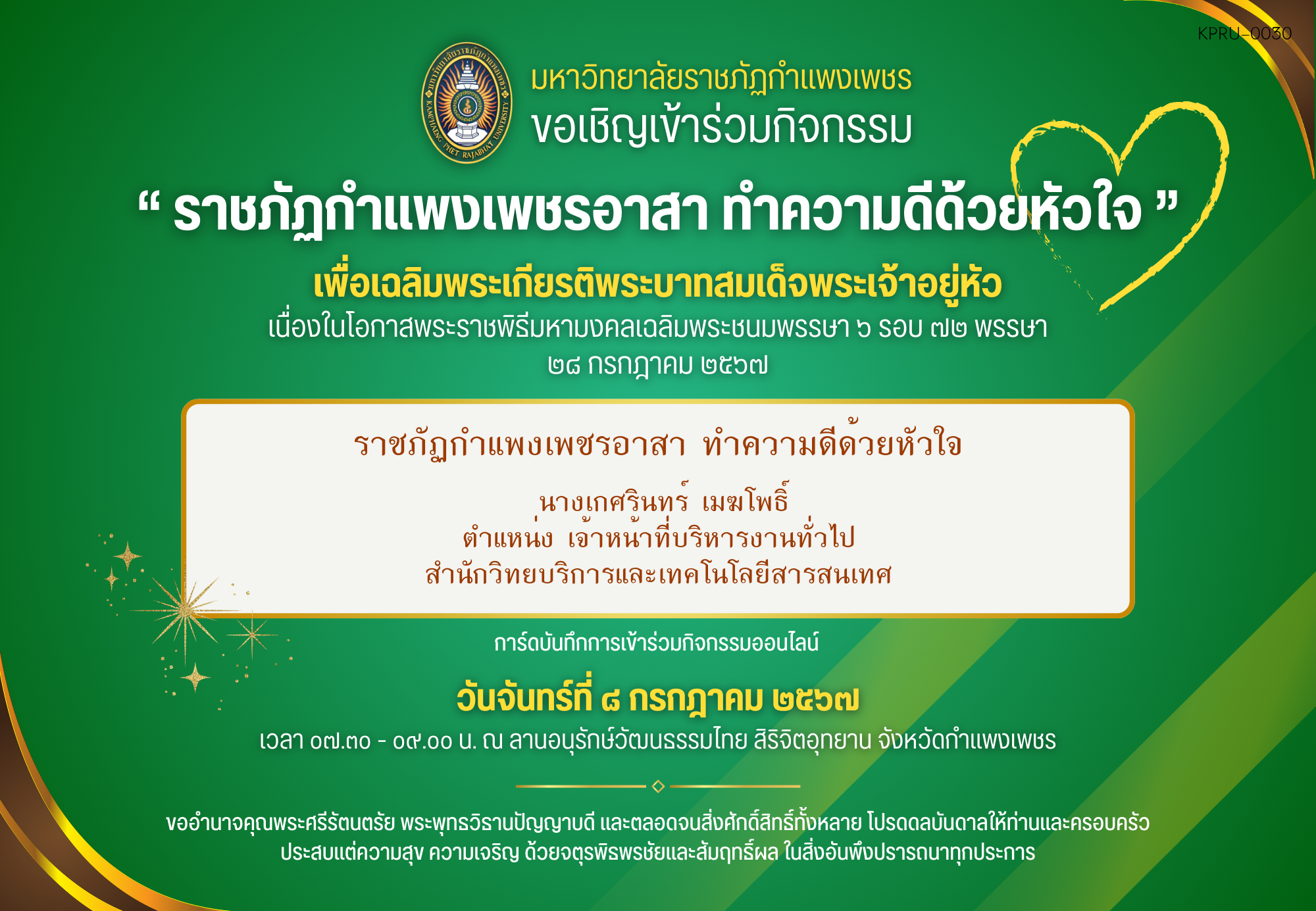 ใบเข้าร่วมกิจกรรมออนไลน์ ของ นางเกศรินทร์ เมฆโพธิ์