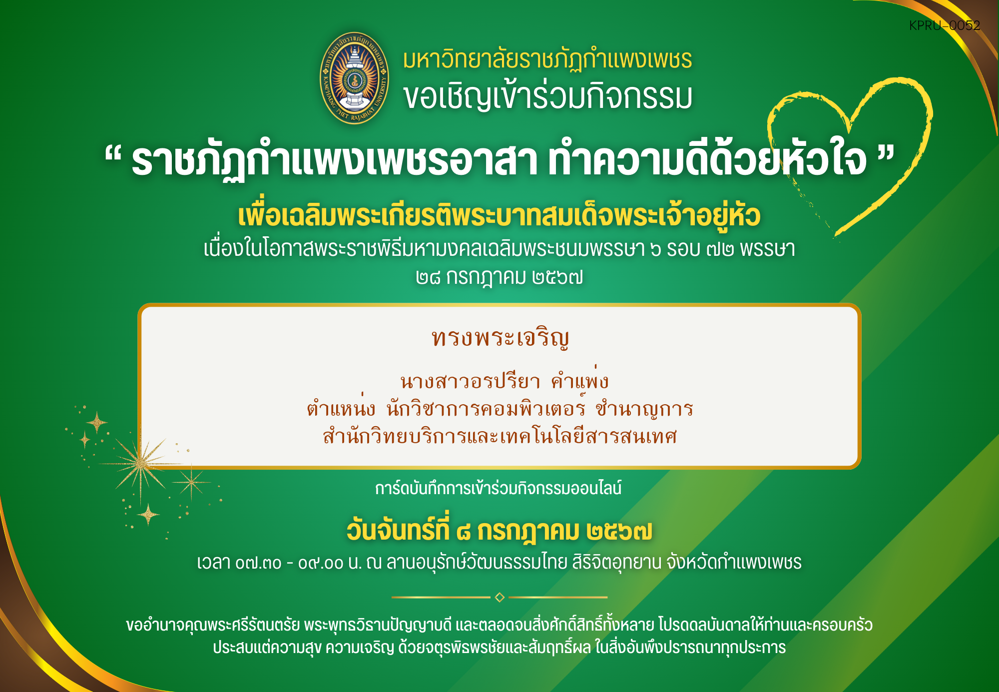 ใบเข้าร่วมกิจกรรมออนไลน์ ของ นางสาวอรปรียา คำแพ่ง