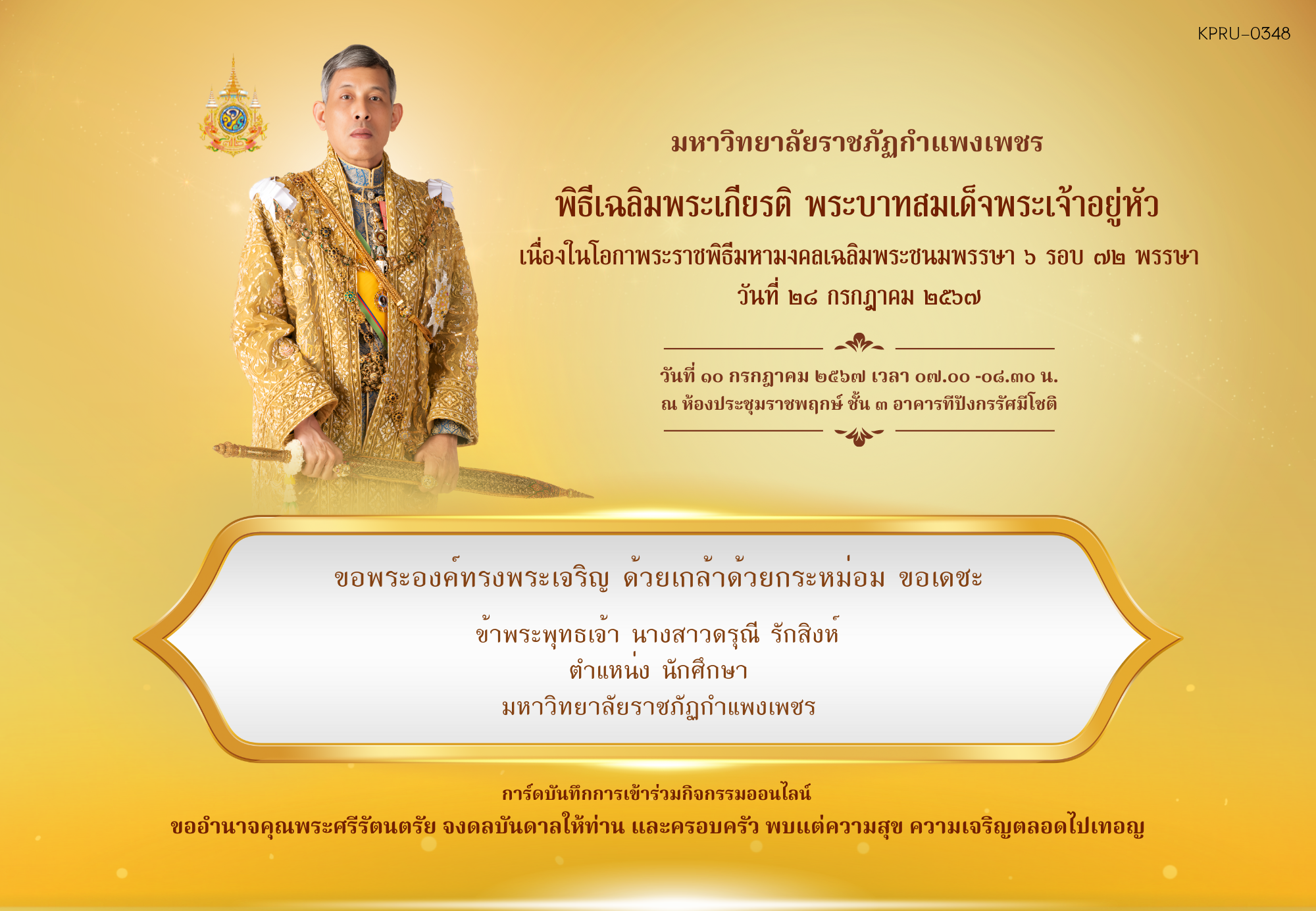 ใบเข้าร่วมกิจกรรมออนไลน์ ของ นางสาวดรุณี รักสิงห์