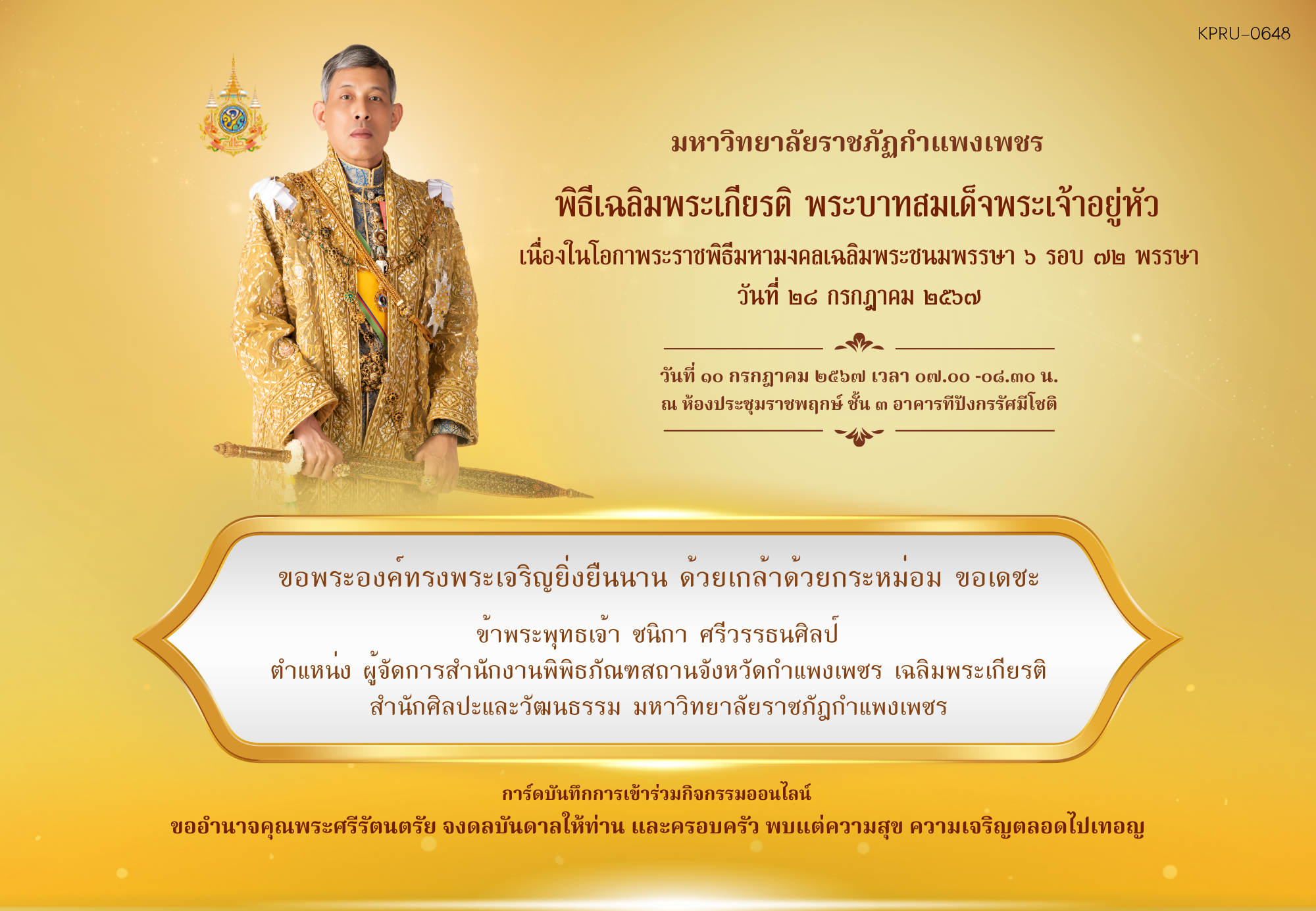 ใบเข้าร่วมกิจกรรมออนไลน์ ของ ชนิกา ศรีวรรธนศิลป์