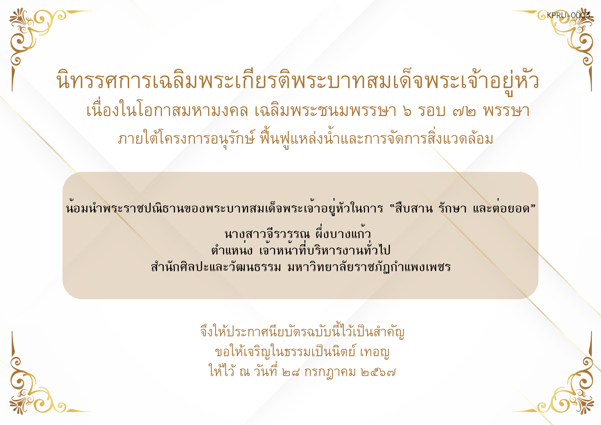ใบเข้าร่วมกิจกรรมออนไลน์ ของ นางสาวจีรวรรณ ผึ่งบางแก้ว
