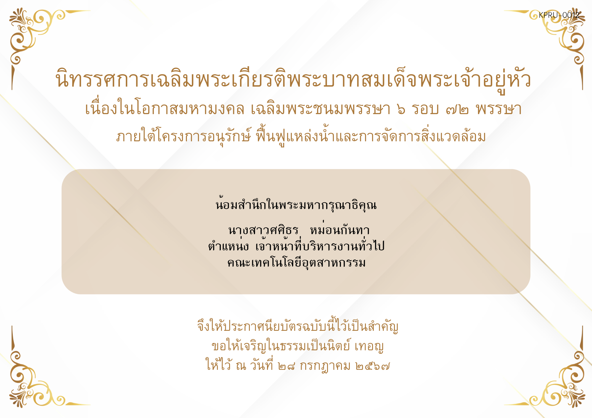 ใบเข้าร่วมกิจกรรมออนไลน์ ของ นางสาวศศิธร  หม่อนกันทา