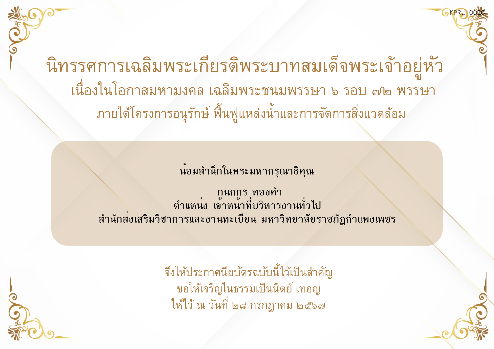 ใบเข้าร่วมกิจกรรมออนไลน์ ของ กนกกร ทองคำ