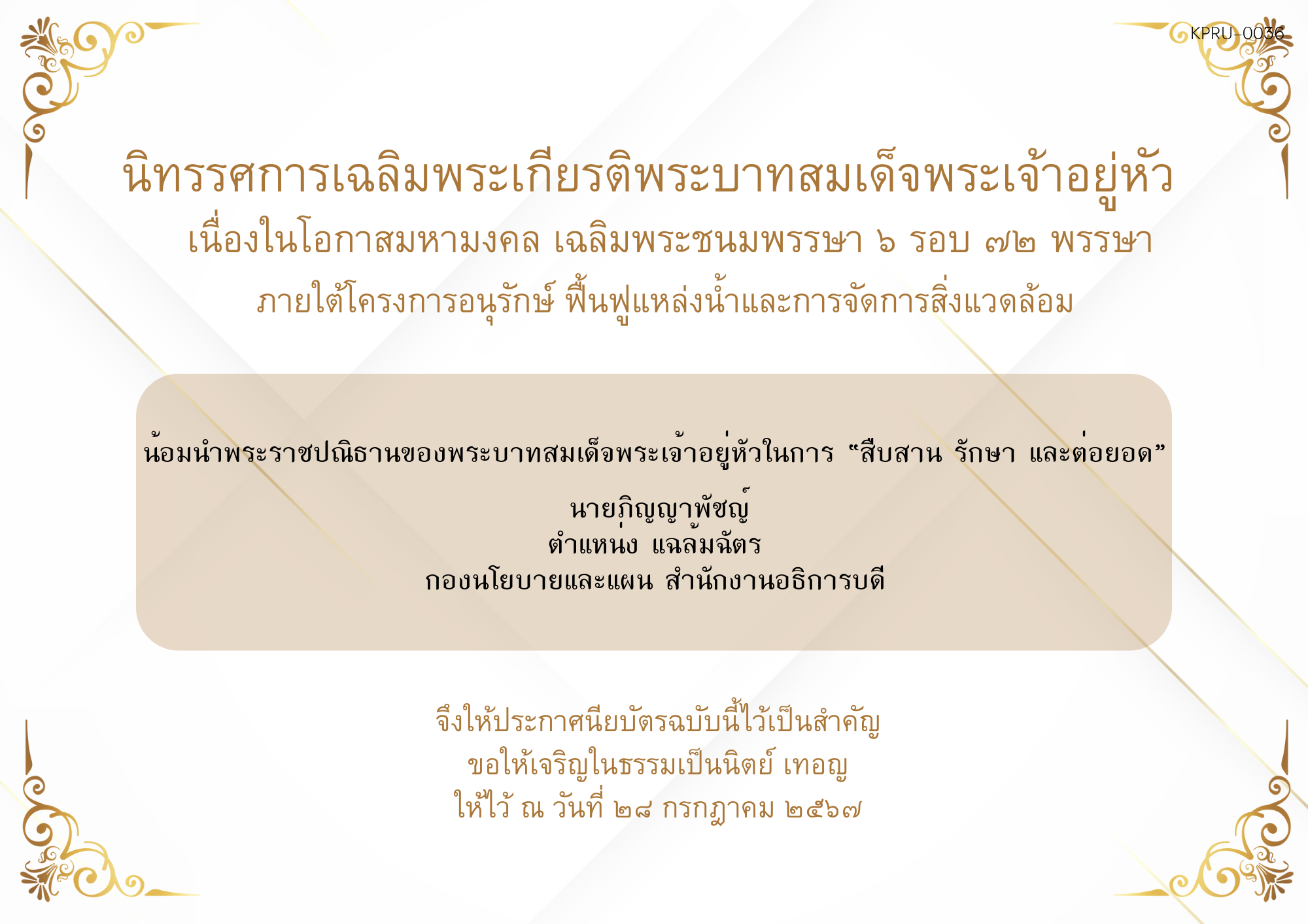 ใบเข้าร่วมกิจกรรมออนไลน์ ของ นายภิญญาพัชญ์