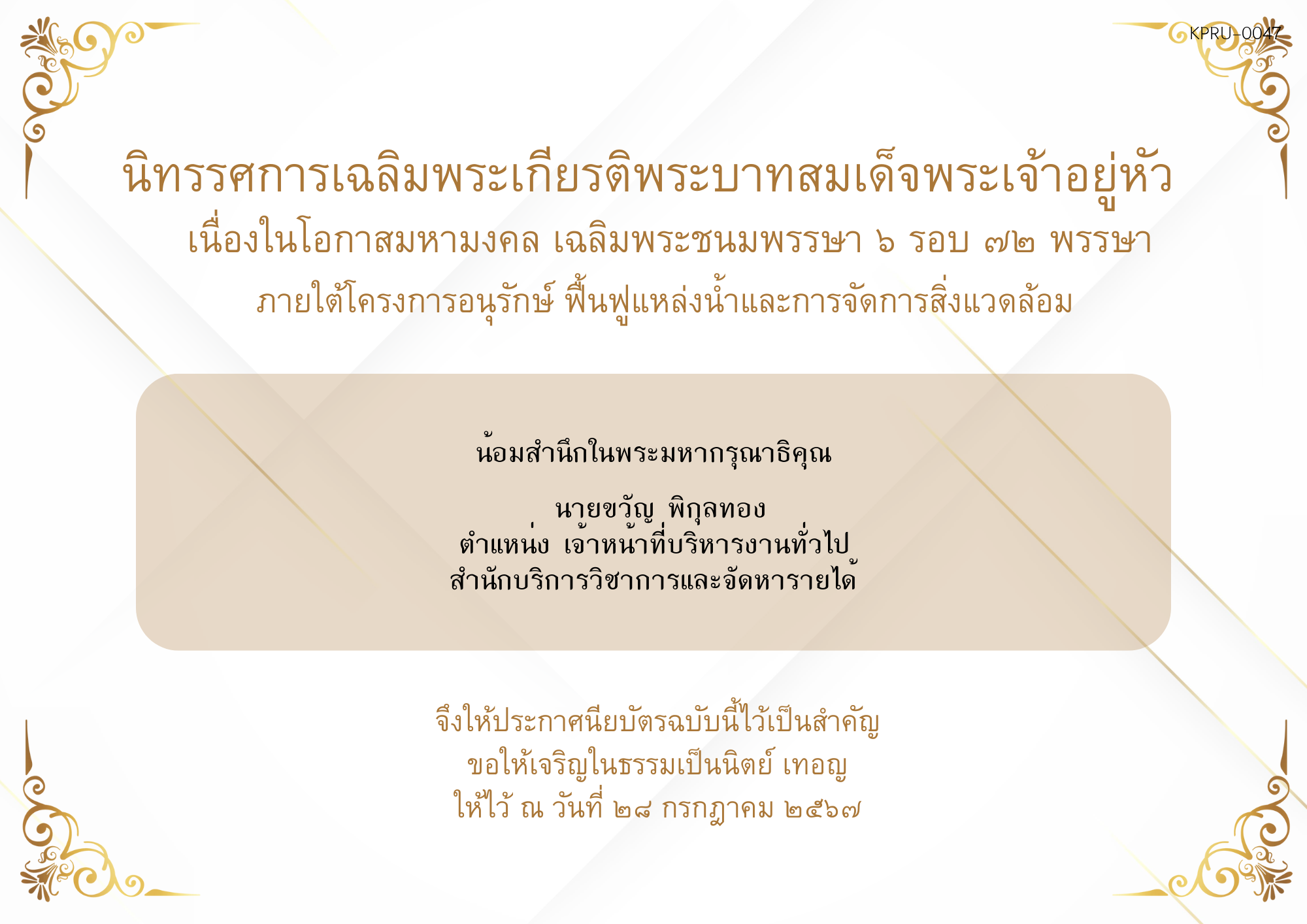 ใบเข้าร่วมกิจกรรมออนไลน์ ของ นายขวัญ พิกุลทอง