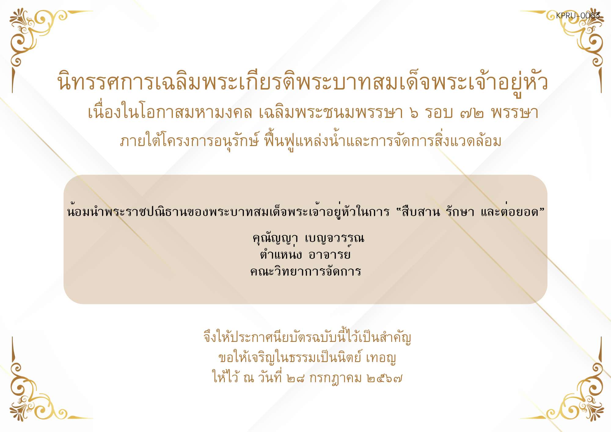ใบเข้าร่วมกิจกรรมออนไลน์ ของ คุณัญญา เบญจวรรณ