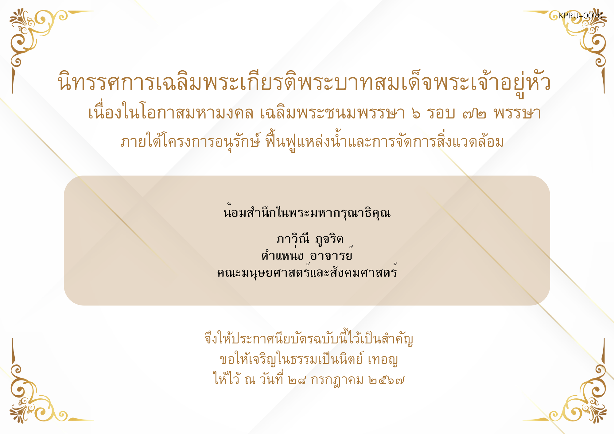 ใบเข้าร่วมกิจกรรมออนไลน์ ของ ภาวิณี ภูจริต