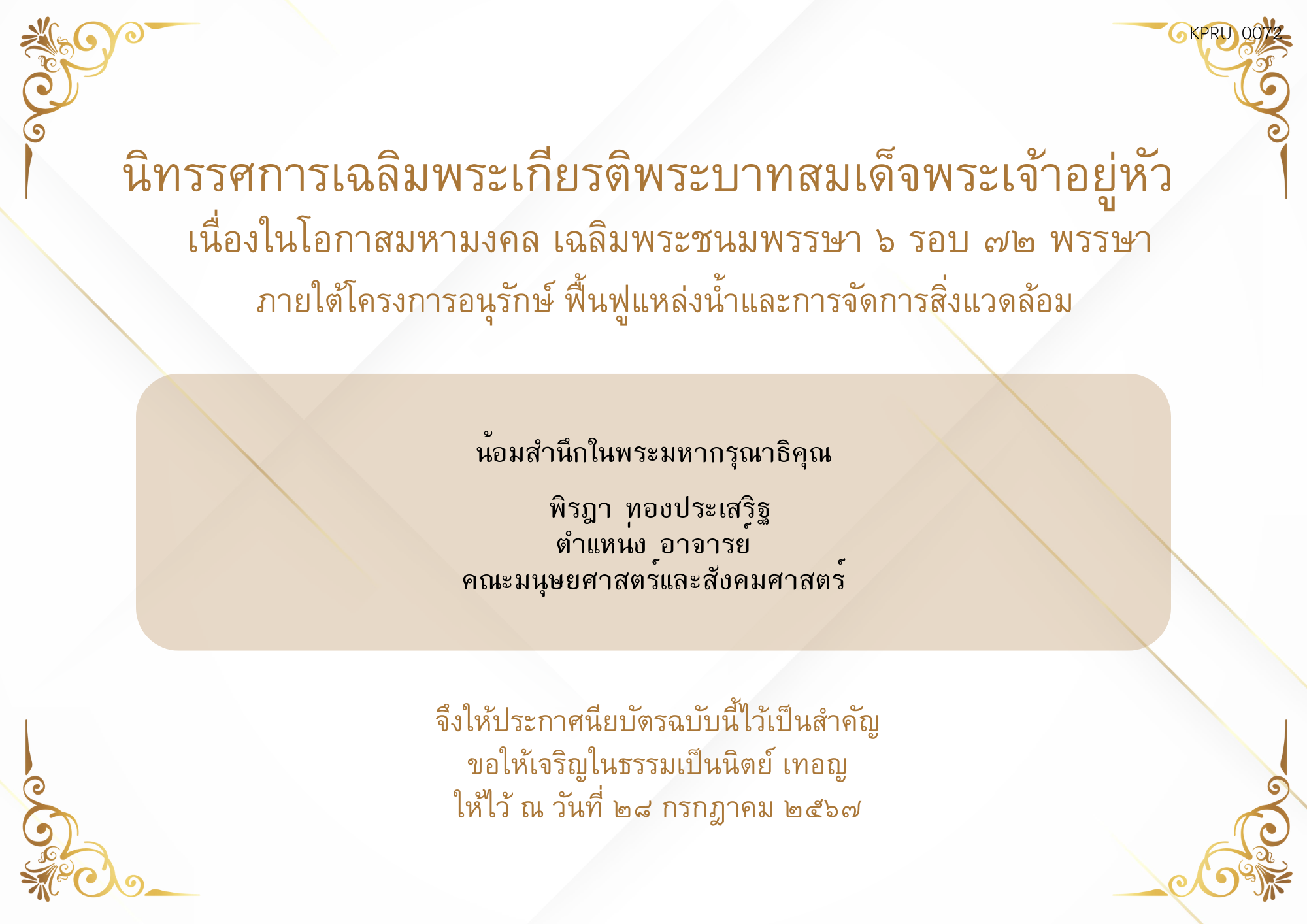 ใบเข้าร่วมกิจกรรมออนไลน์ ของ พิรฎา ทองประเสริฐ