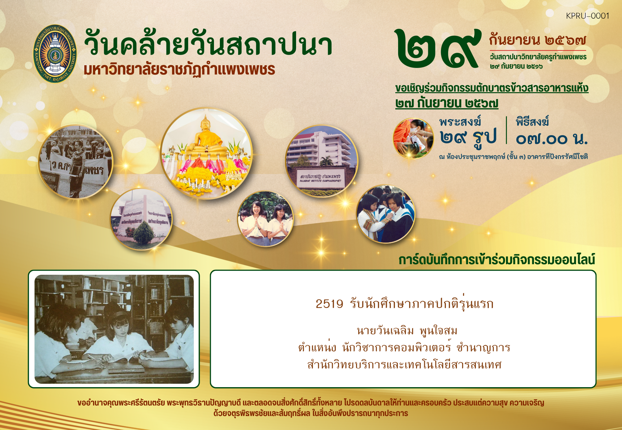 ใบเข้าร่วมกิจกรรมออนไลน์ ของ นายวันเฉลิม พูนใจสม