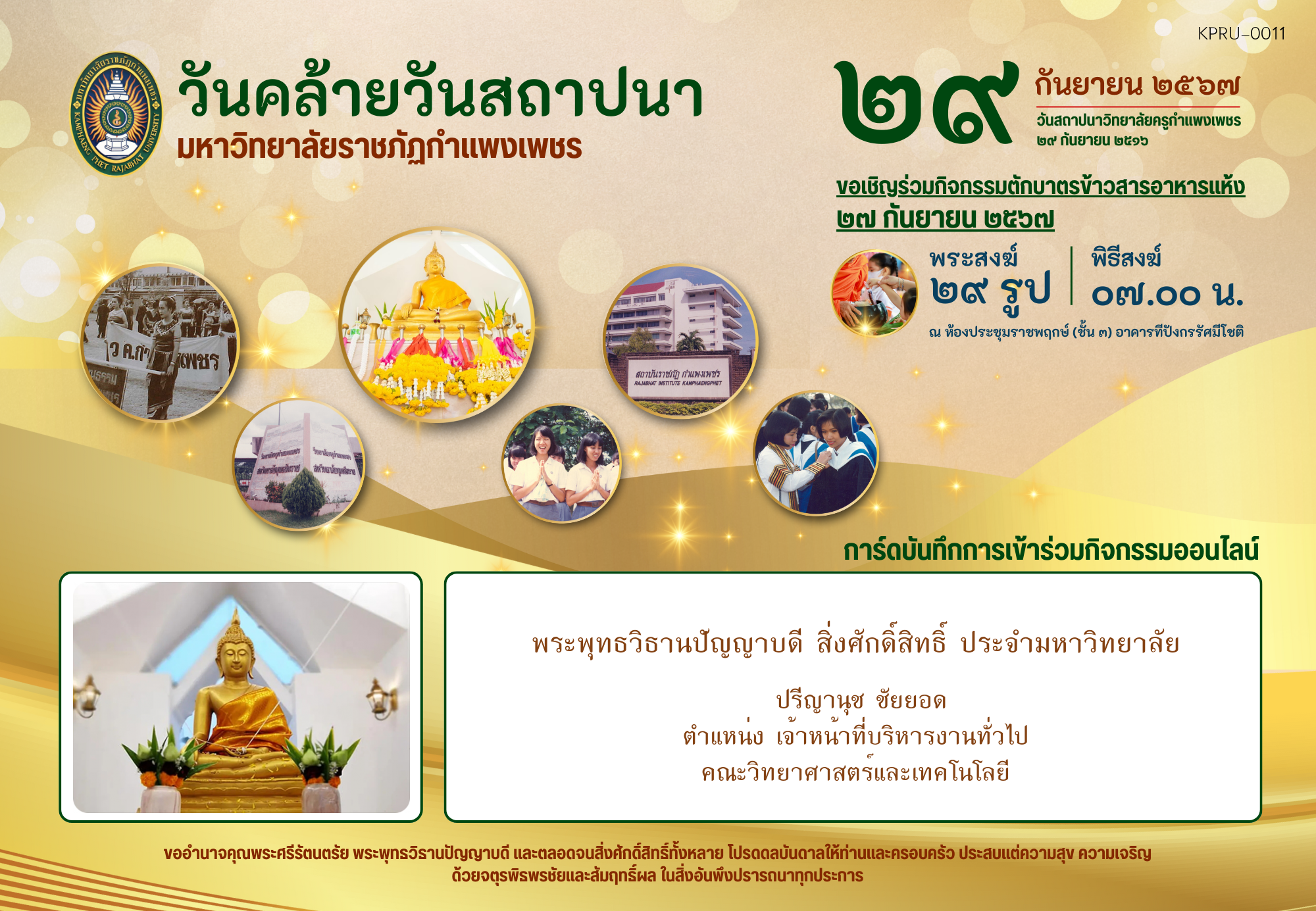 ใบเข้าร่วมกิจกรรมออนไลน์ ของ ปรีญานุช ชัยยอด