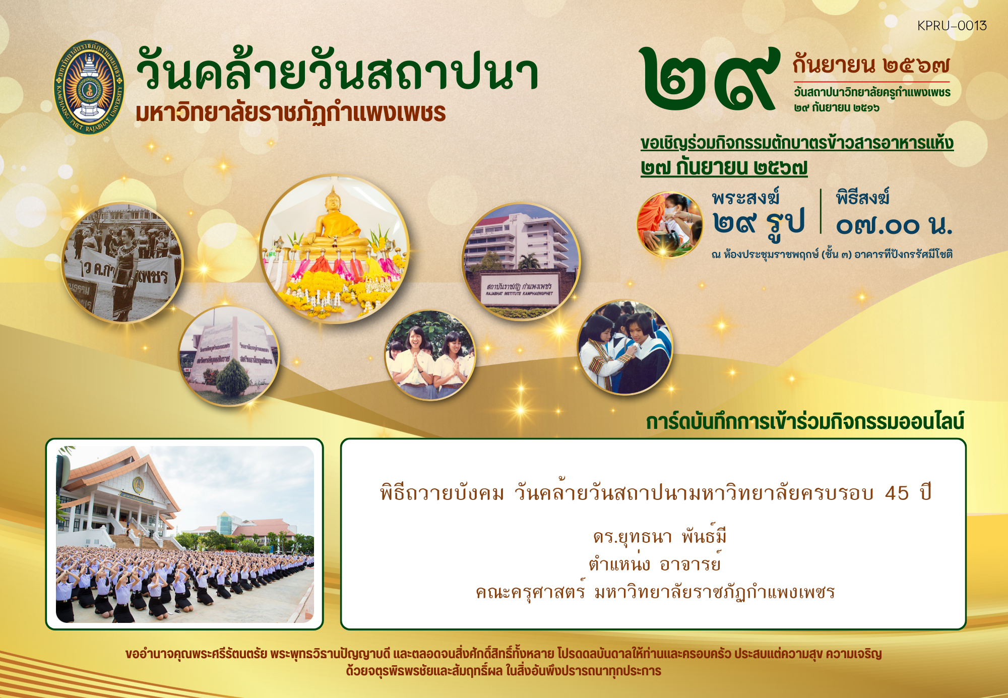 ใบเข้าร่วมกิจกรรมออนไลน์ ของ ดร.ยุทธนา พันธ์มี