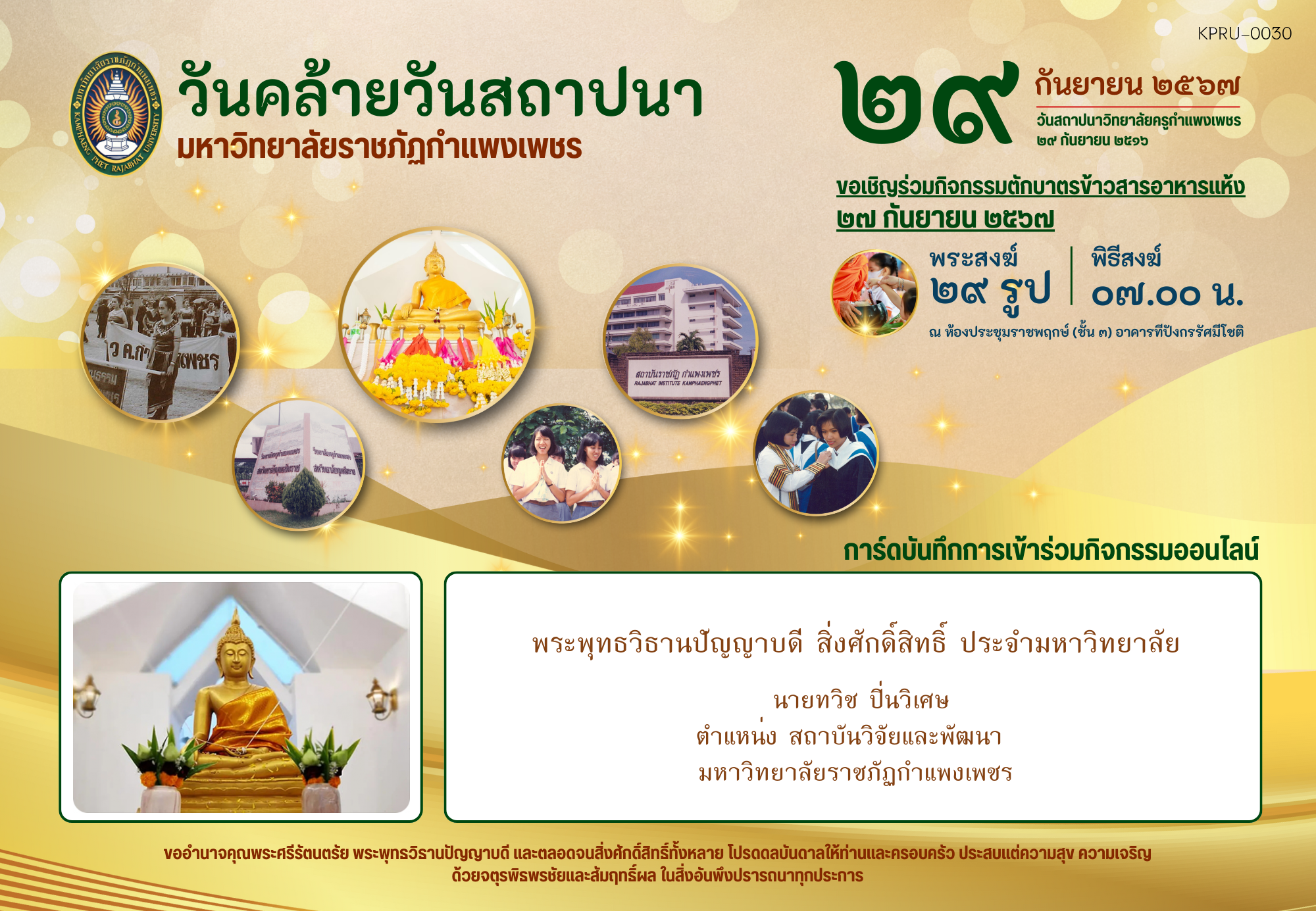 ใบเข้าร่วมกิจกรรมออนไลน์ ของ นายทวิช ปิ่นวิเศษ