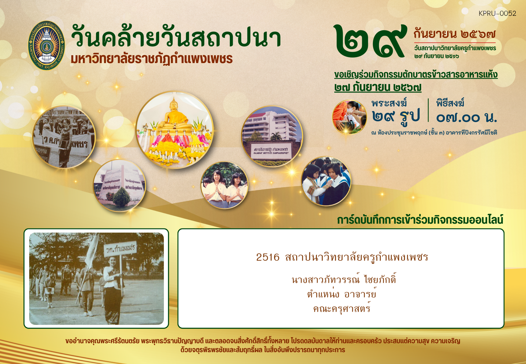 ใบเข้าร่วมกิจกรรมออนไลน์ ของ นางสาวภัทวรรณ์ ไชยภักดิ์