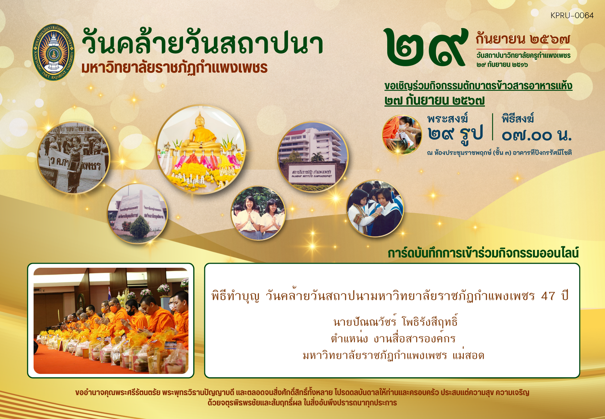 ใบเข้าร่วมกิจกรรมออนไลน์ ของ นายปัณณวัชร์ โพธิรังสีฤทธิ์