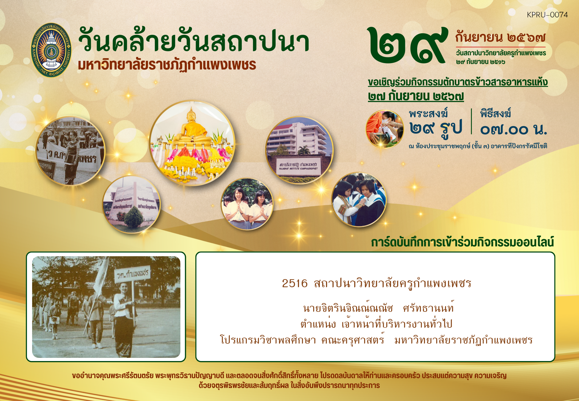 ใบเข้าร่วมกิจกรรมออนไลน์ ของ นายจิตรินจิณณ์ณณัช  ศรัทธานนท์