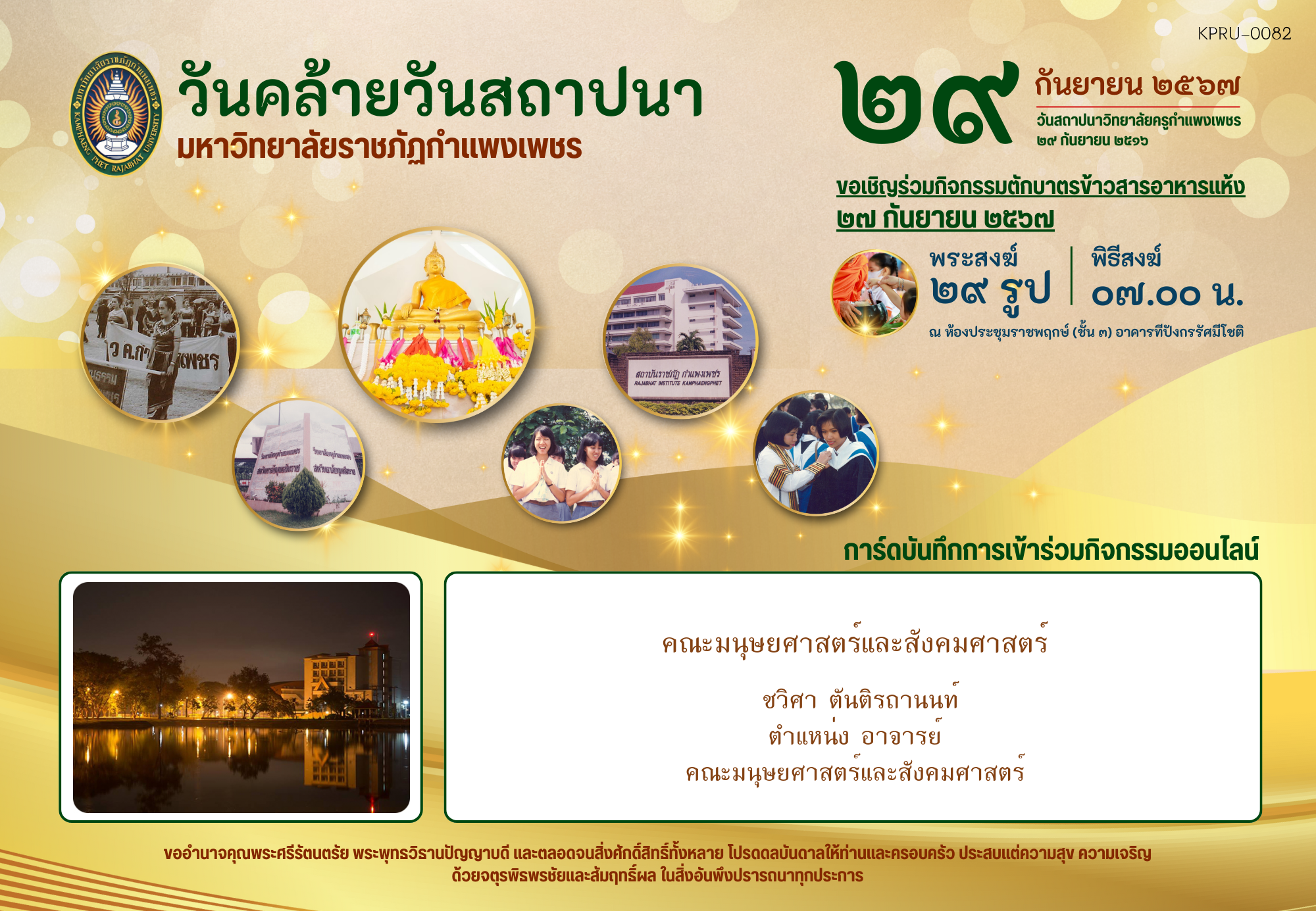 ใบเข้าร่วมกิจกรรมออนไลน์ ของ ชวิศา ตันติรถานนท์