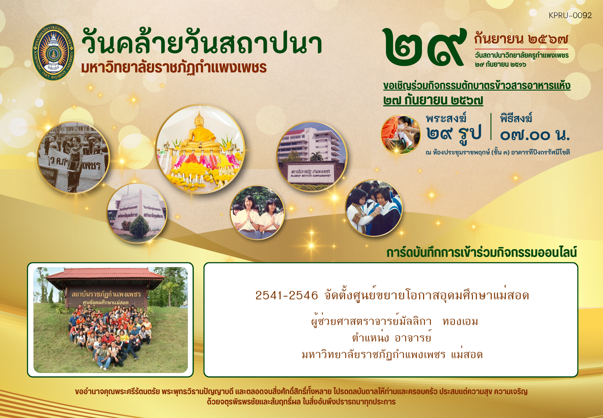 ใบเข้าร่วมกิจกรรมออนไลน์ ของ ผู้ช่วยศาสตราจารย์มัลลิกา  ทองเอม