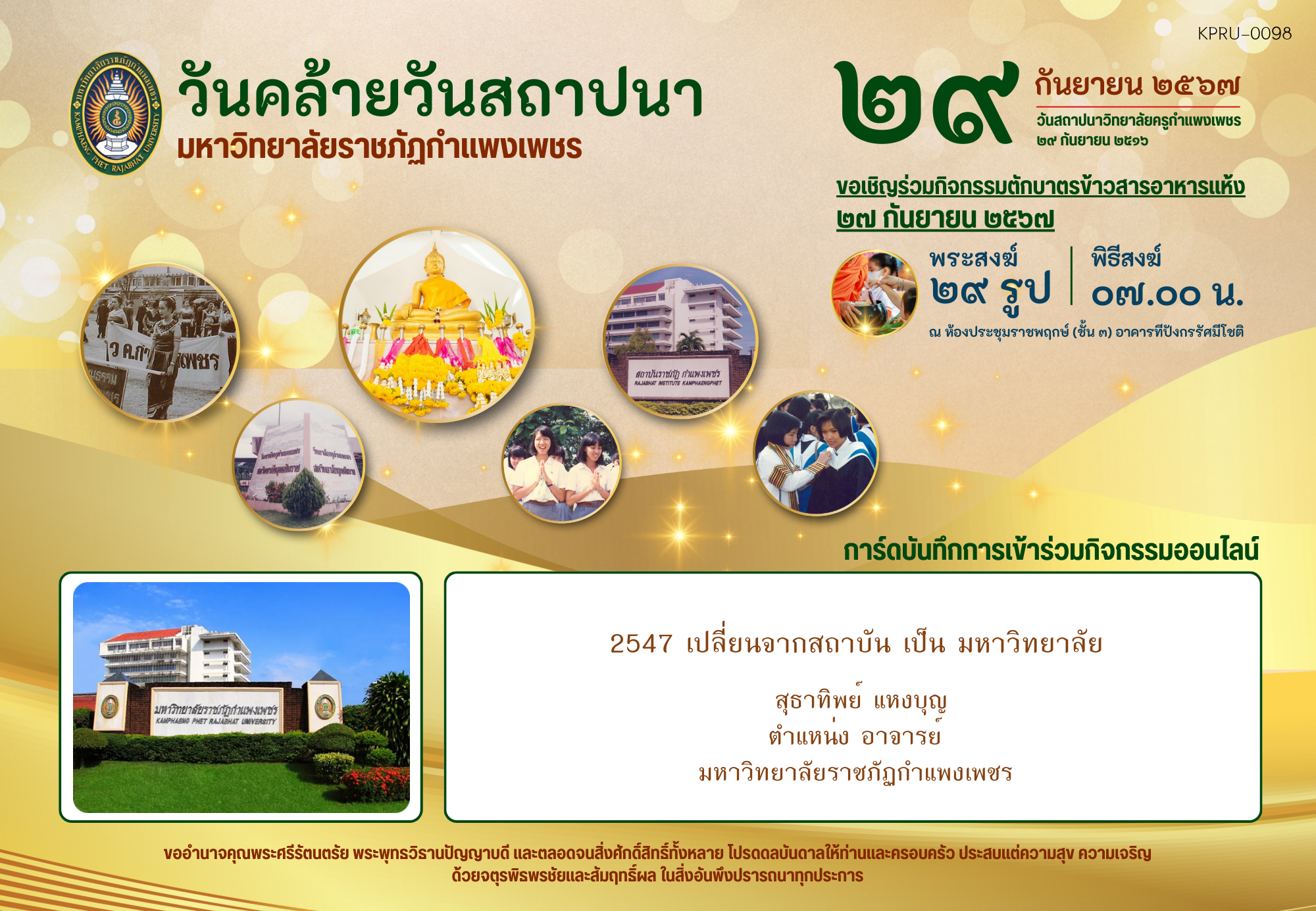 ใบเข้าร่วมกิจกรรมออนไลน์ ของ สุธาทิพย์ แหงบุญ