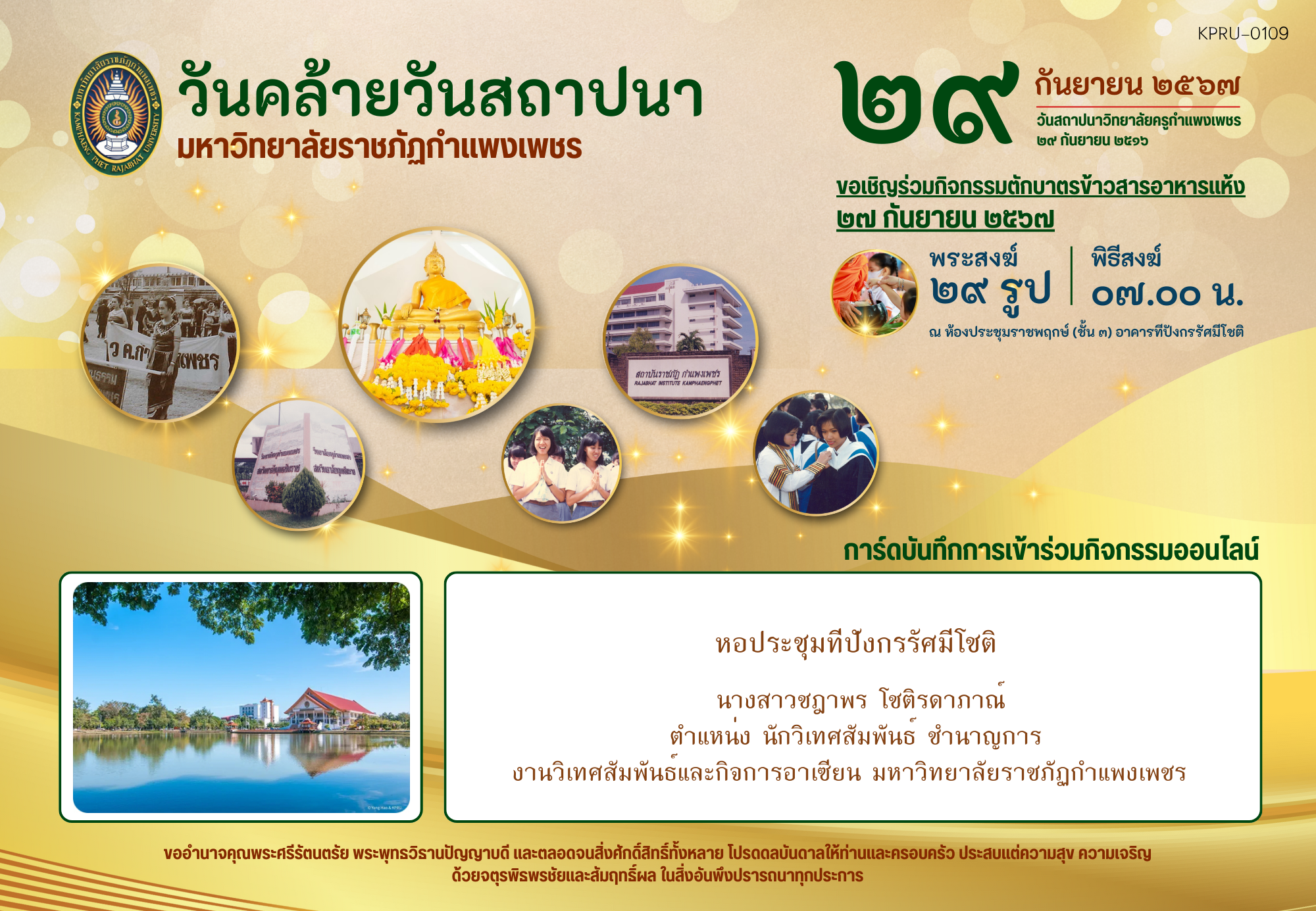 ใบเข้าร่วมกิจกรรมออนไลน์ ของ นางสาวชฎาพร โชติรดาภาณ์