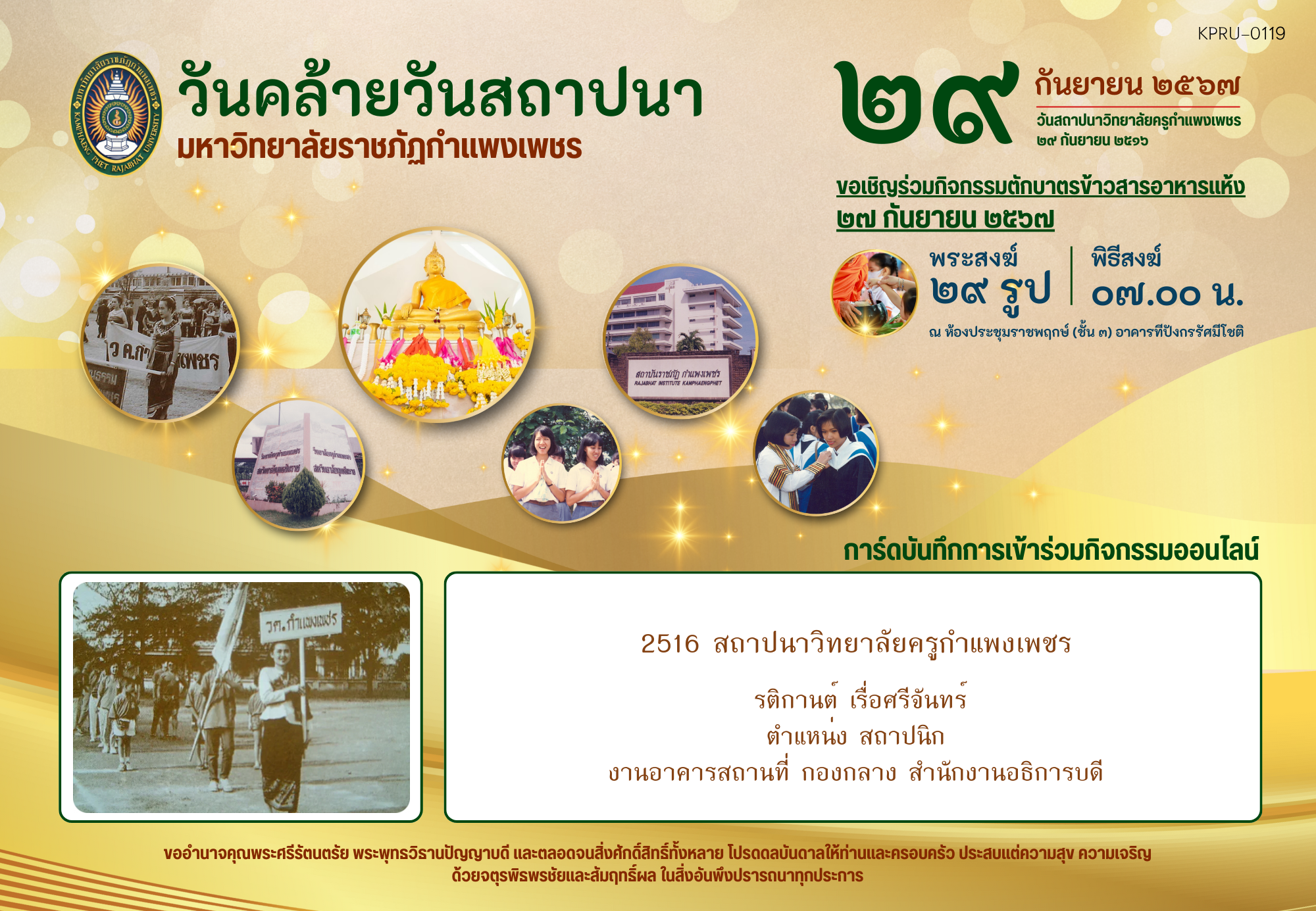 ใบเข้าร่วมกิจกรรมออนไลน์ ของ รติกานต์ เรื่อศรีจันทร์