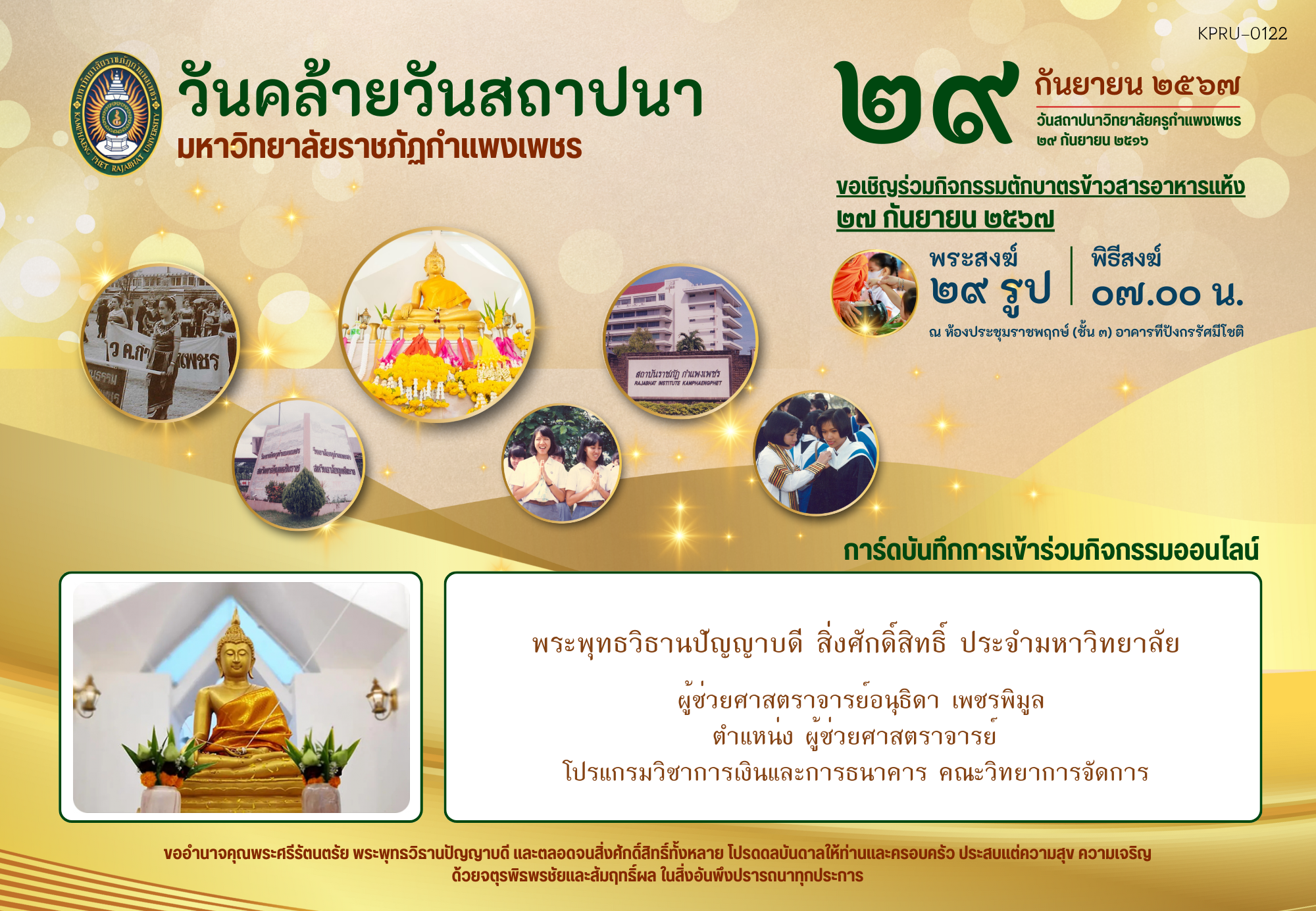 ใบเข้าร่วมกิจกรรมออนไลน์ ของ ผู้ช่วยศาสตราจารย์อนุธิดา เพชรพิมูล