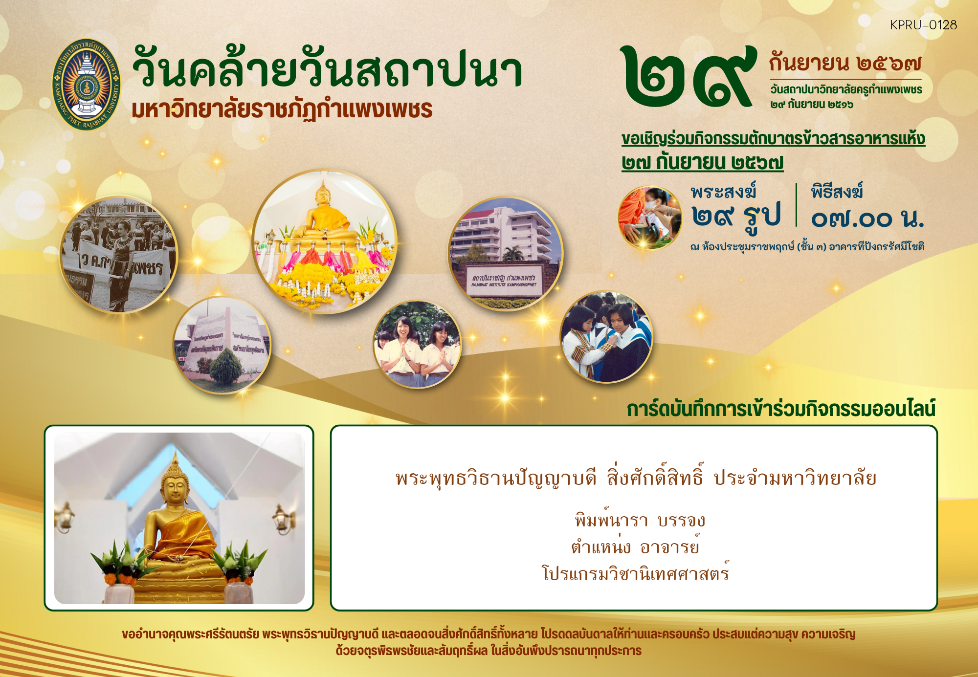 ใบเข้าร่วมกิจกรรมออนไลน์ ของ พิมพ์นารา บรรจง