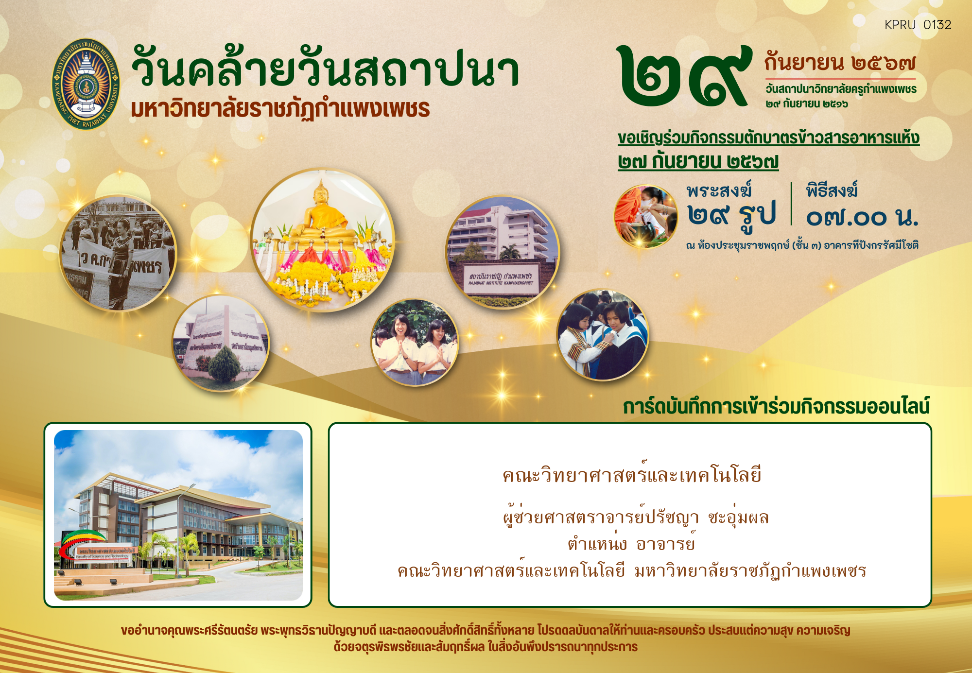 ใบเข้าร่วมกิจกรรมออนไลน์ ของ ผู้ช่วยศาสตราจารย์ปรัชญา ชะอุ่มผล