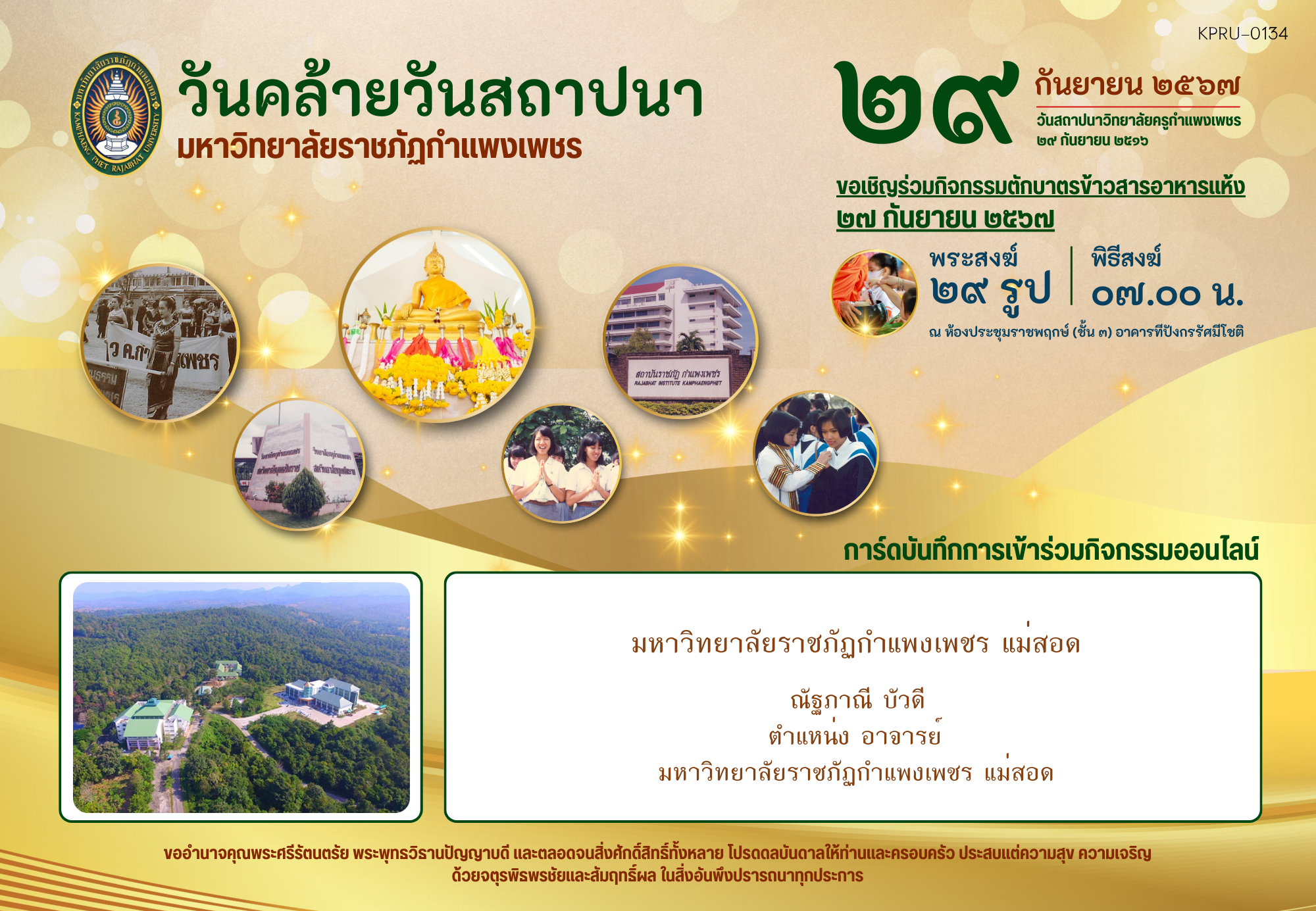 ใบเข้าร่วมกิจกรรมออนไลน์ ของ ณัฐภาณี บัวดี