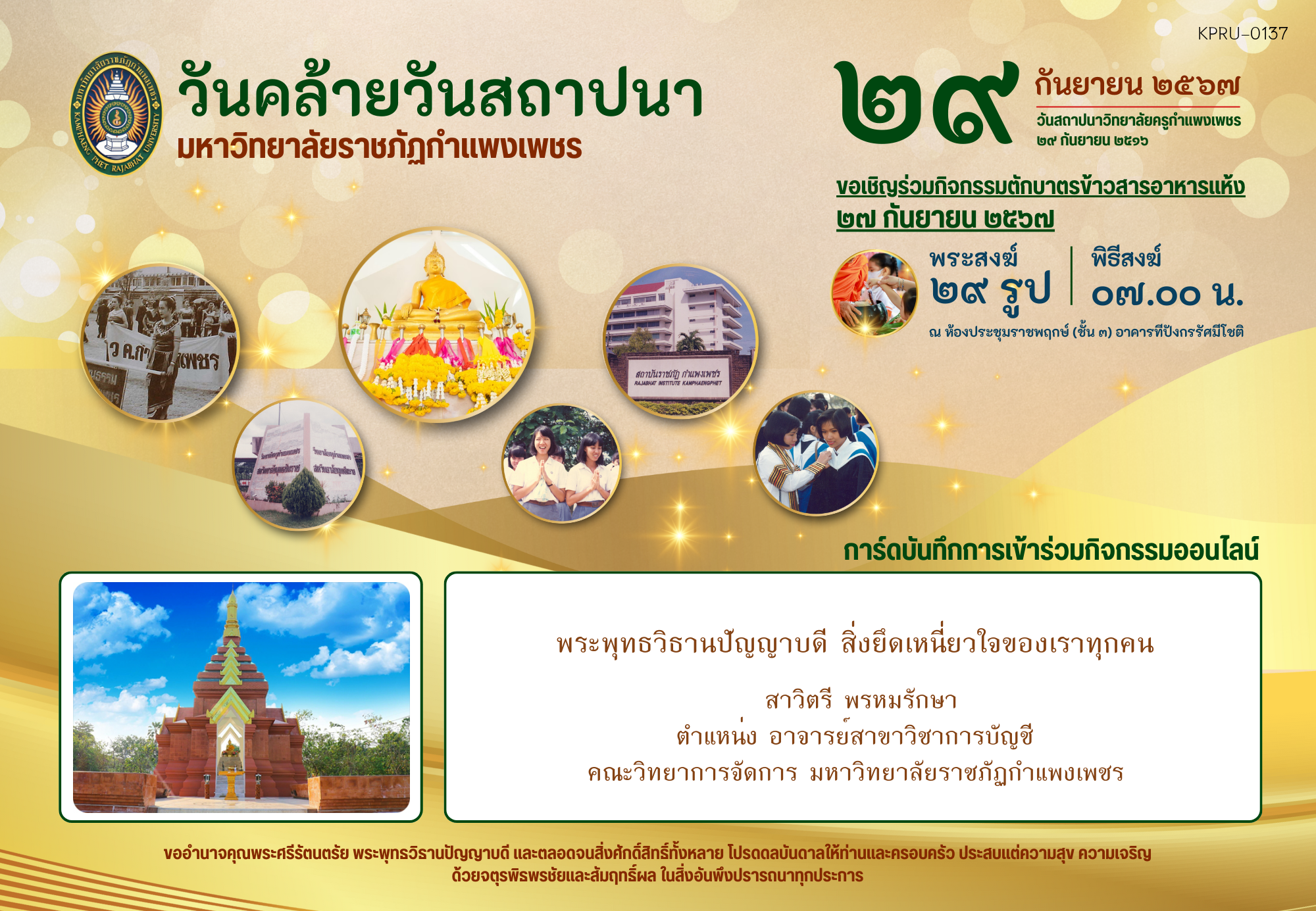ใบเข้าร่วมกิจกรรมออนไลน์ ของ สาวิตรี พรหมรักษา