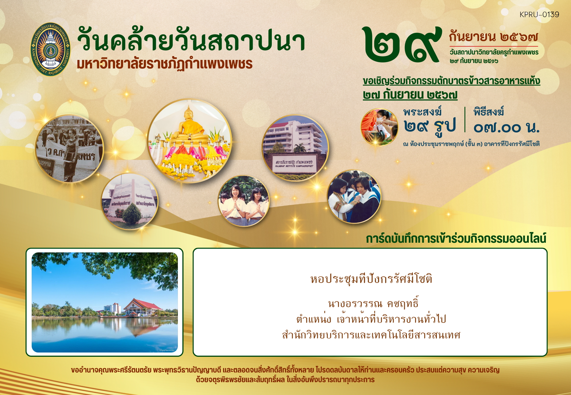 ใบเข้าร่วมกิจกรรมออนไลน์ ของ นางอรวรรณ คชฤทธิ์