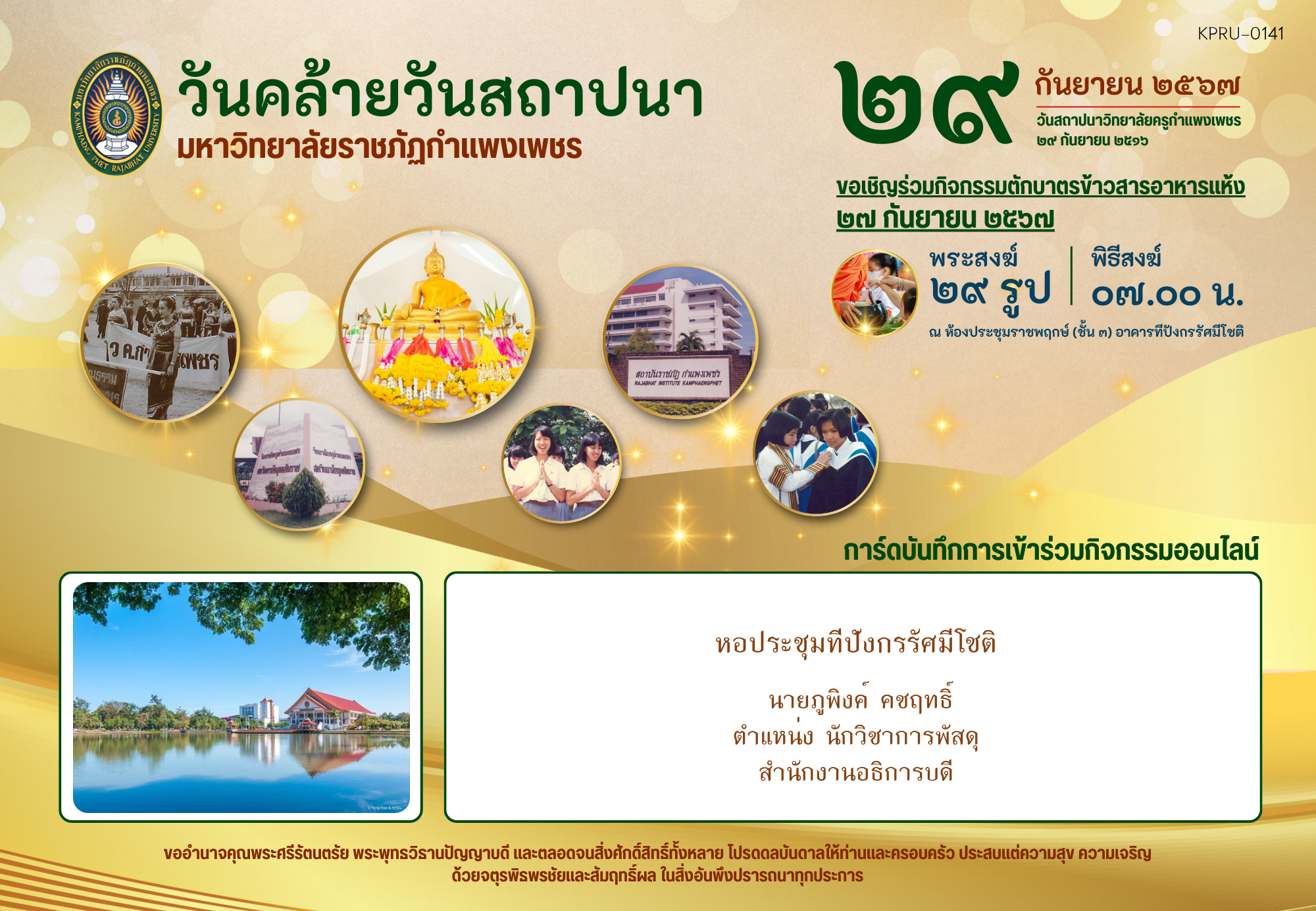 ใบเข้าร่วมกิจกรรมออนไลน์ ของ นายภูพิงค์ คชฤทธิ์