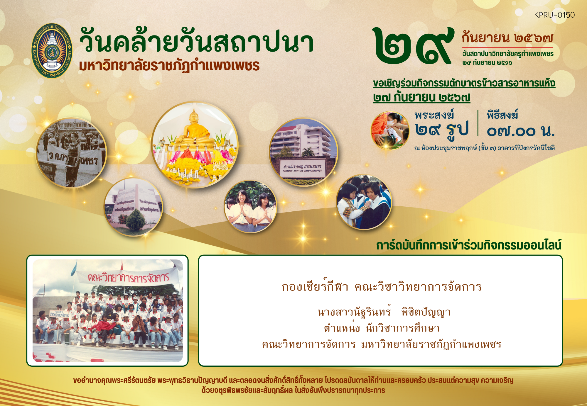 ใบเข้าร่วมกิจกรรมออนไลน์ ของ นางสาวนัฐรินทร์  พิชิตปัญญา
