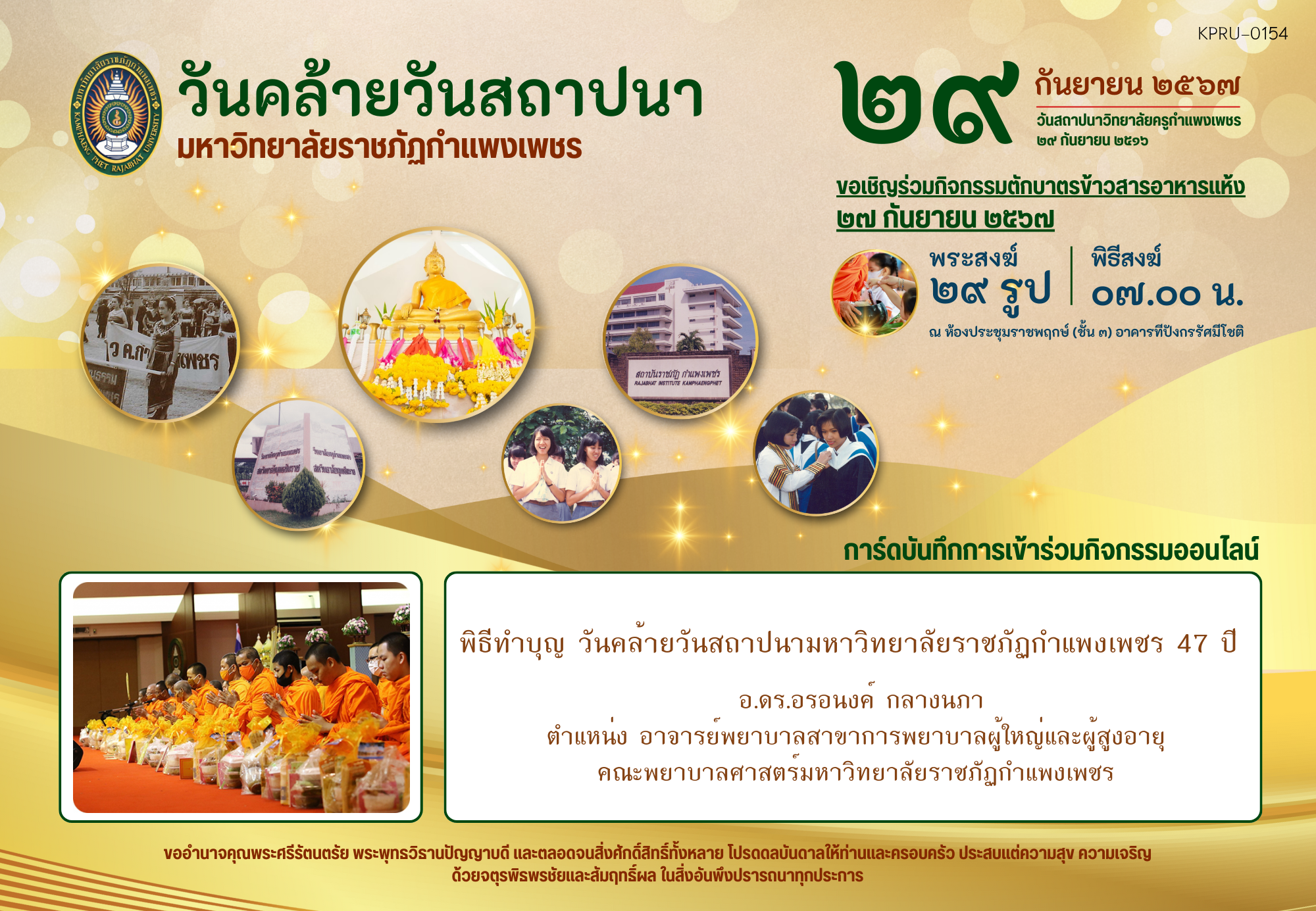 ใบเข้าร่วมกิจกรรมออนไลน์ ของ อ.ดร.อรอนงค์ กลางนภา