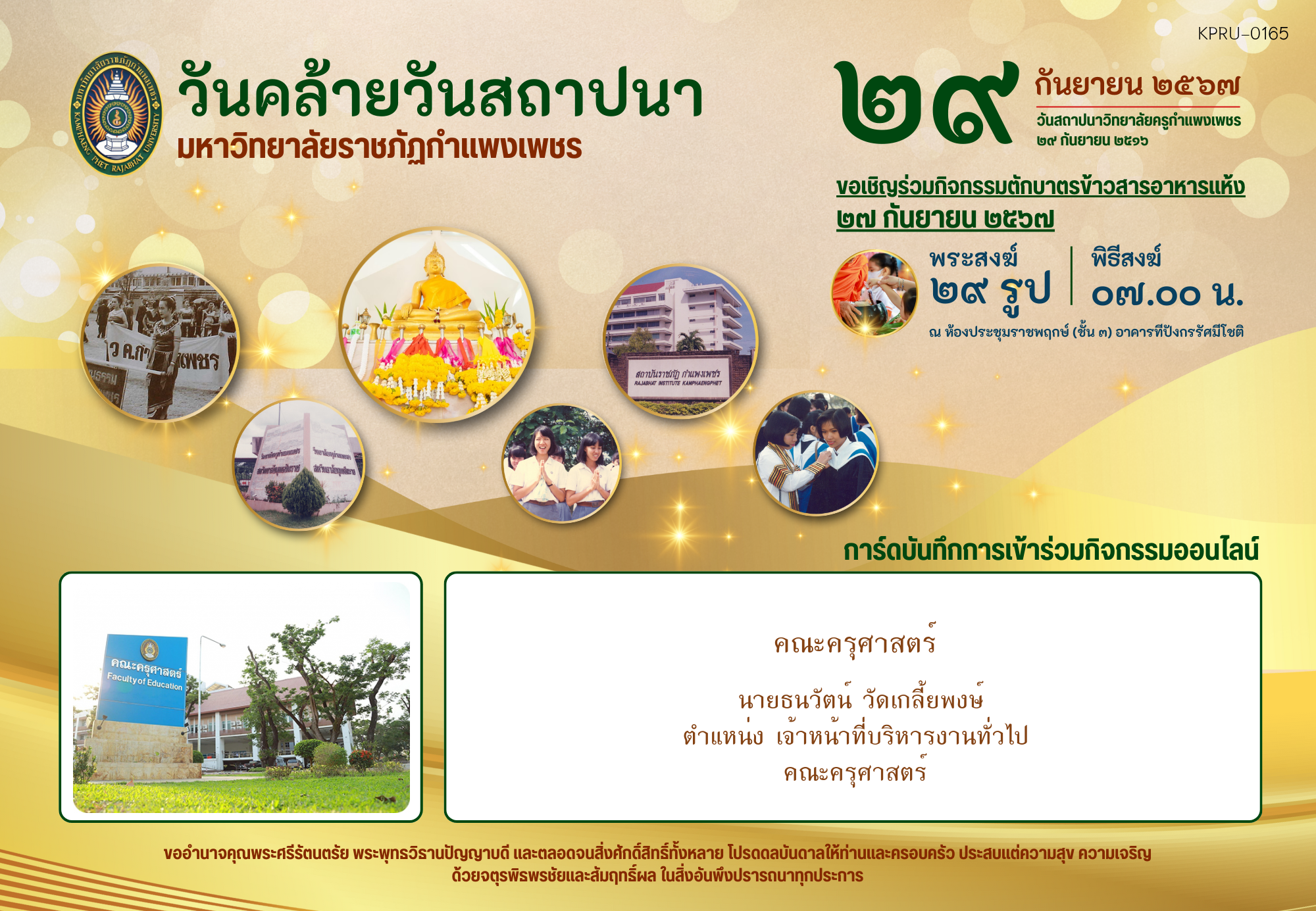 ใบเข้าร่วมกิจกรรมออนไลน์ ของ นายธนวัตน์ วัดเกลี้ยพงษ์