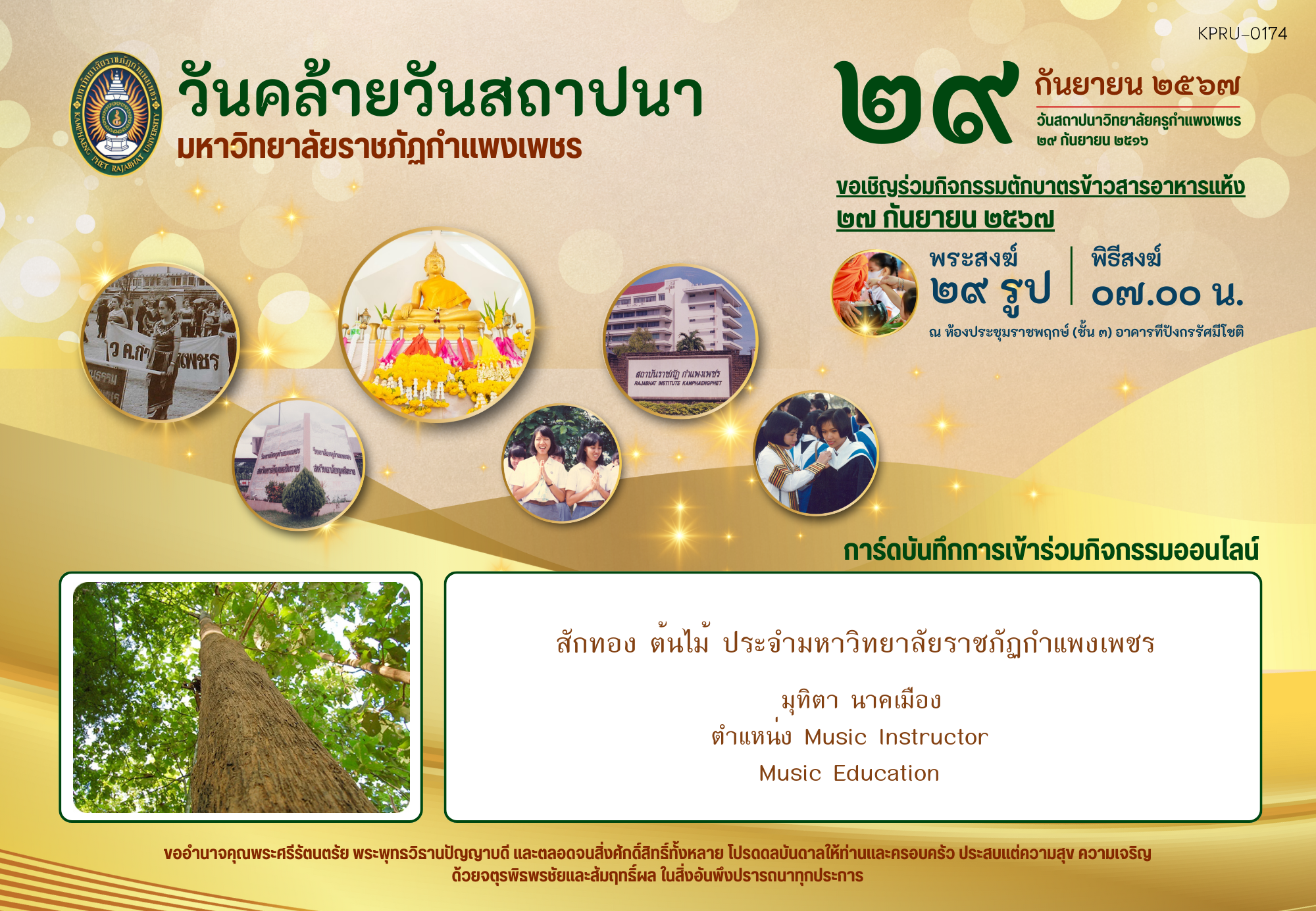 ใบเข้าร่วมกิจกรรมออนไลน์ ของ มุทิตา นาคเมือง