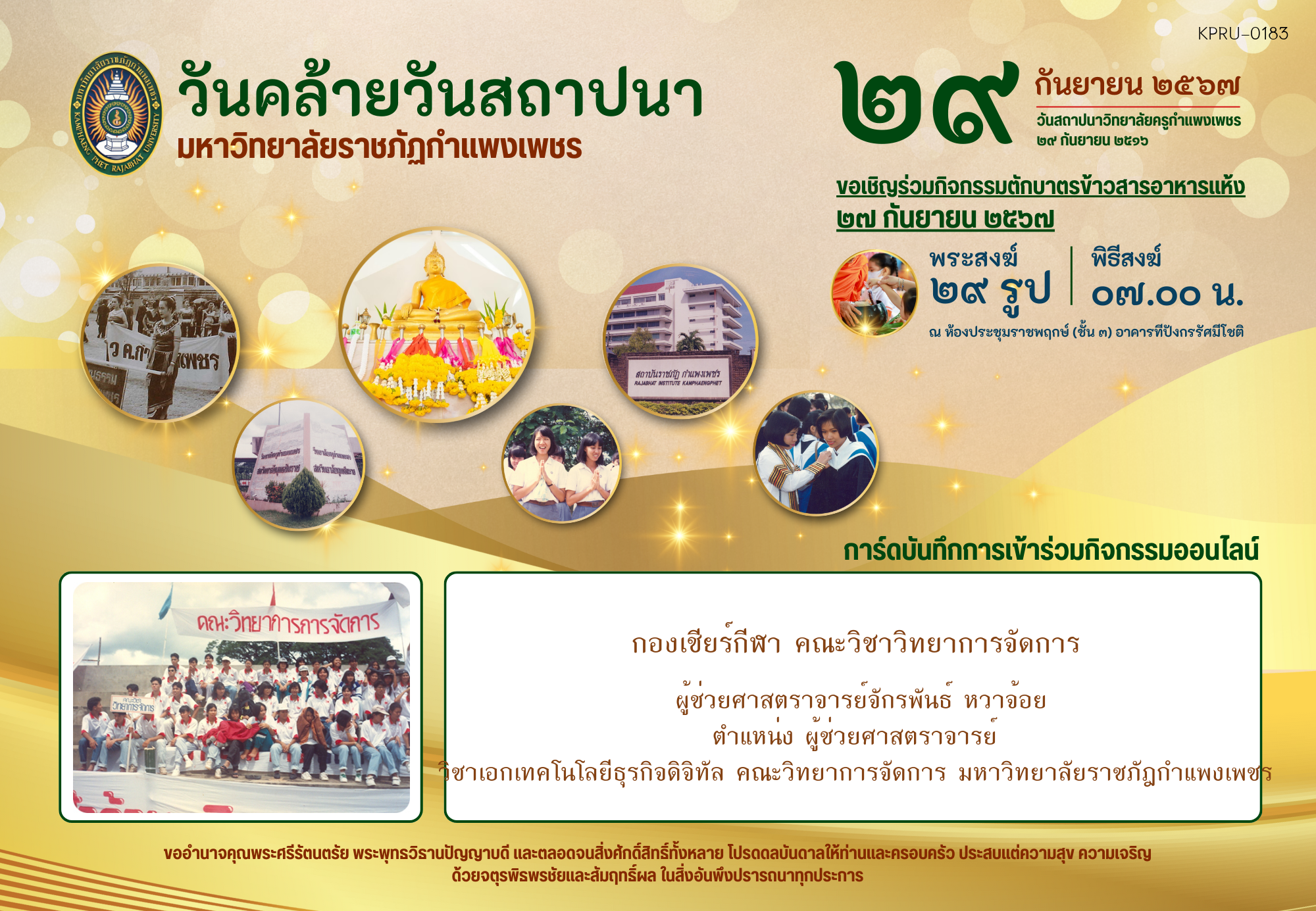 ใบเข้าร่วมกิจกรรมออนไลน์ ของ ผู้ช่วยศาสตราจารย์จักรพันธ์ หวาจ้อย