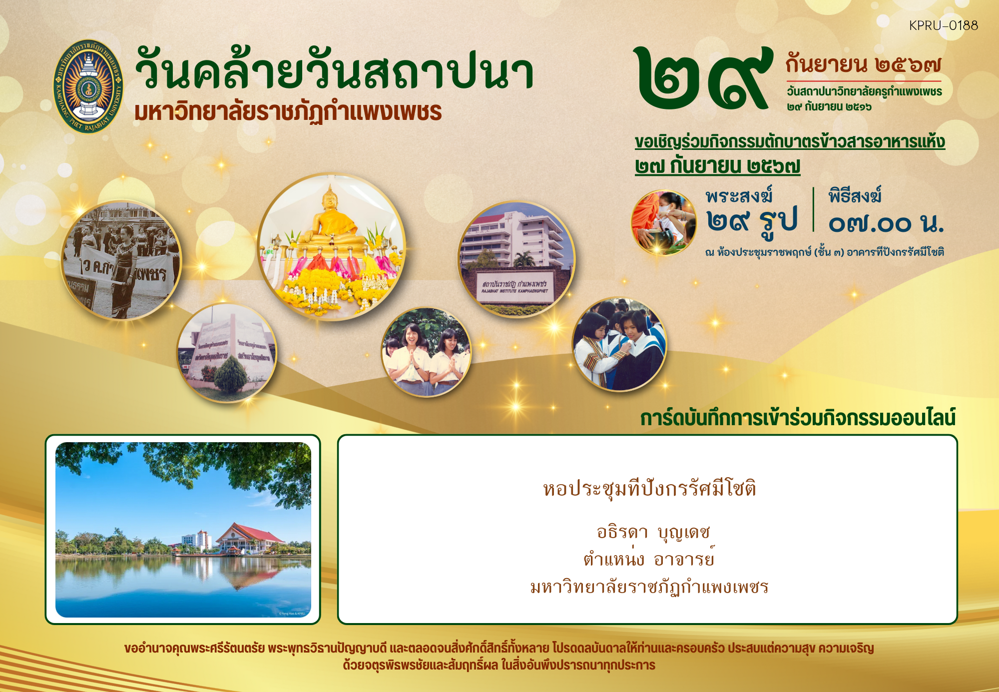 ใบเข้าร่วมกิจกรรมออนไลน์ ของ อธิรดา บุญเดช
