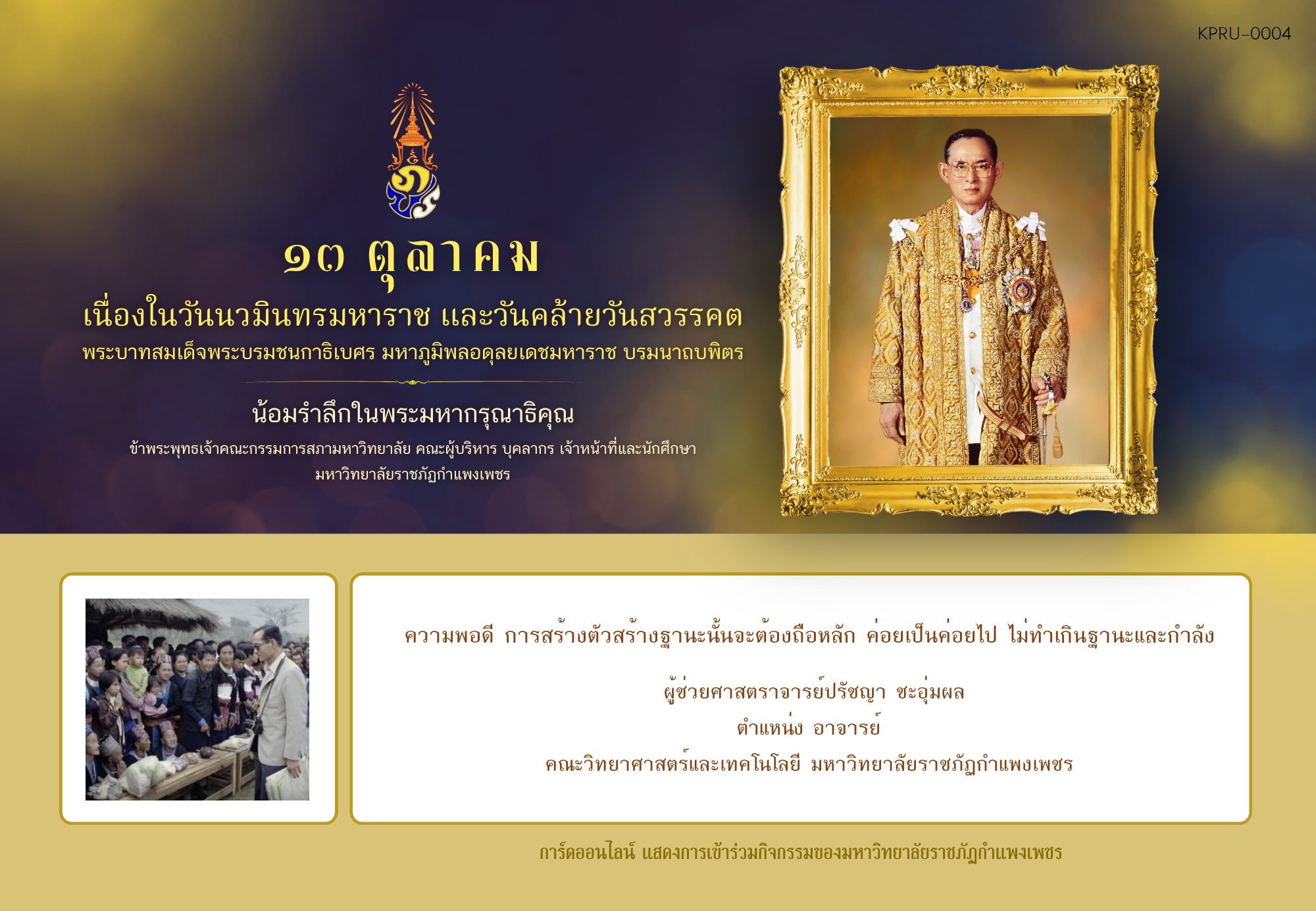 ใบเข้าร่วมกิจกรรมออนไลน์ ของ ผู้ช่วยศาสตราจารย์ปรัชญา ชะอุ่มผล