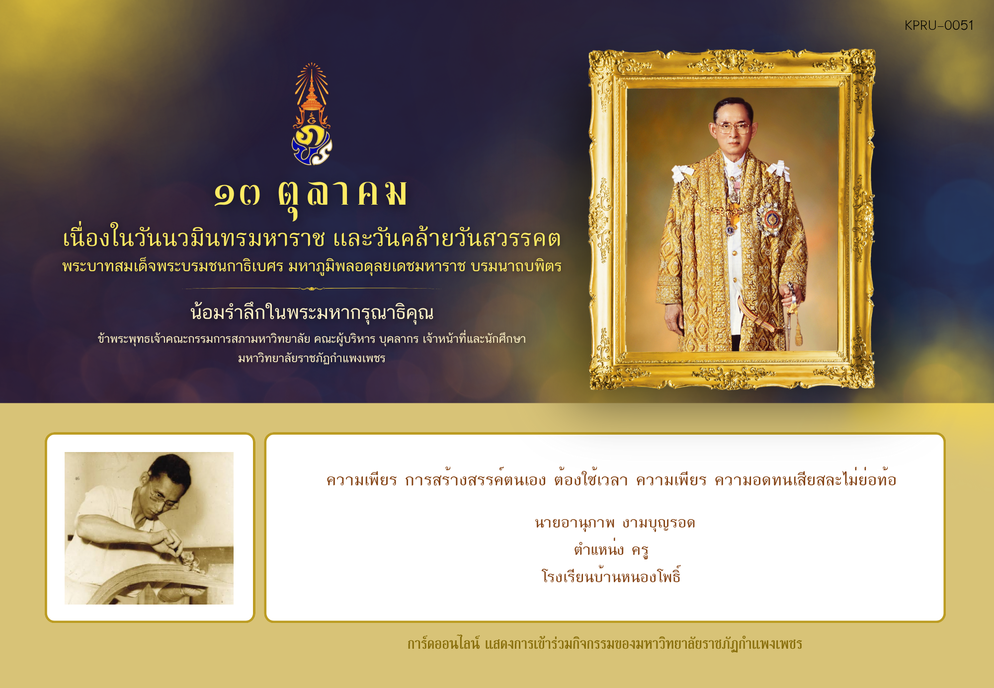 ใบเข้าร่วมกิจกรรมออนไลน์ ของ นายอานุภาพ งามบุญรอด