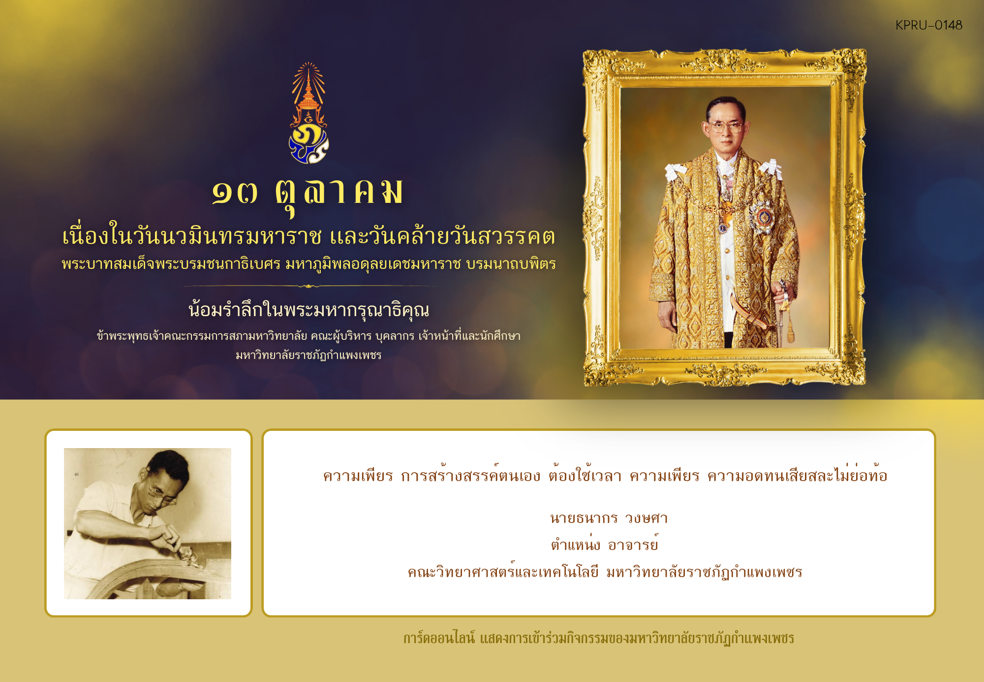 ใบเข้าร่วมกิจกรรมออนไลน์ ของ นายธนากร วงษศา
