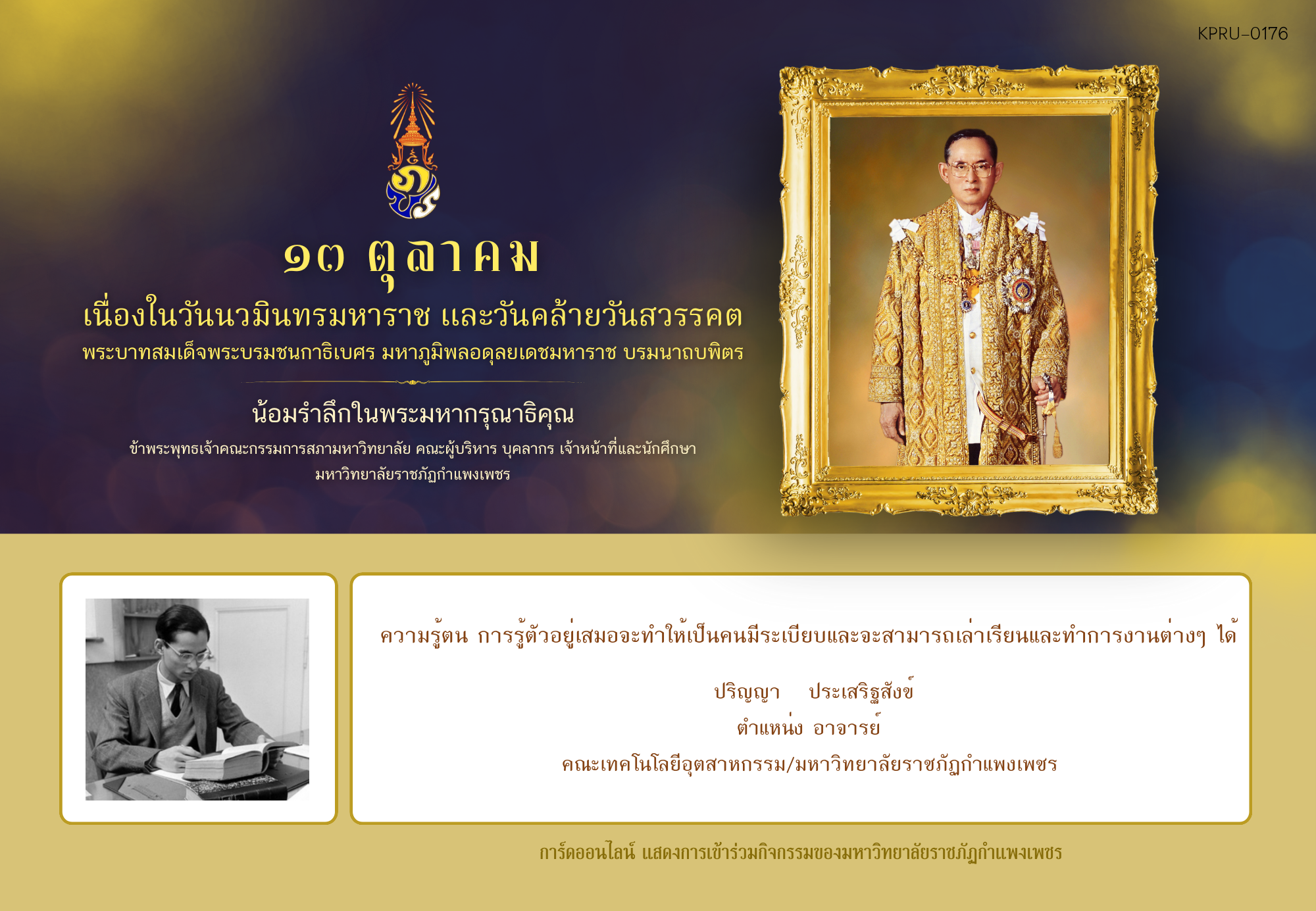 ใบเข้าร่วมกิจกรรมออนไลน์ ของ ปริญญา   ประเสริฐสังข์