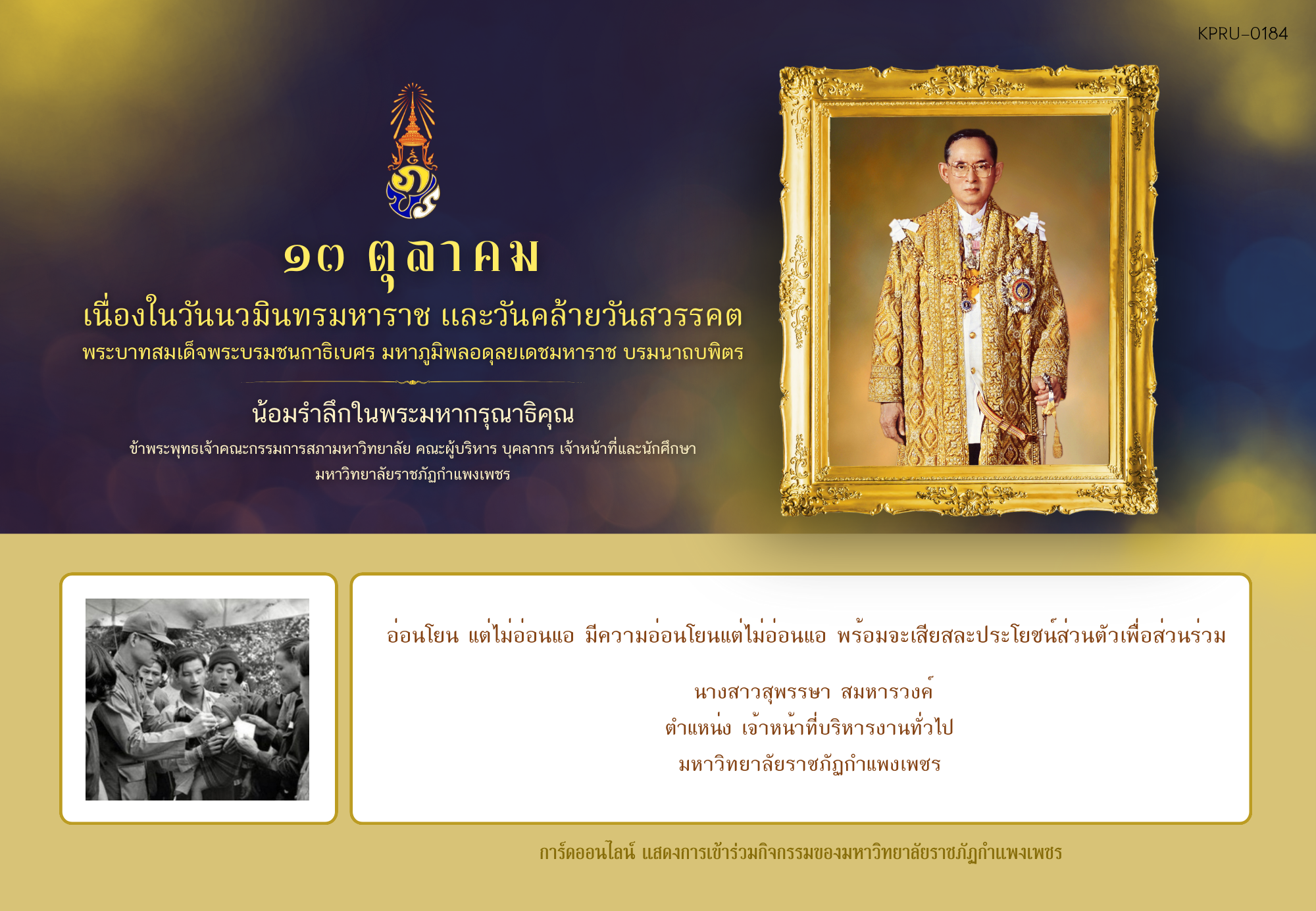 ใบเข้าร่วมกิจกรรมออนไลน์ ของ นางสาวสุพรรษา สมหารวงค์