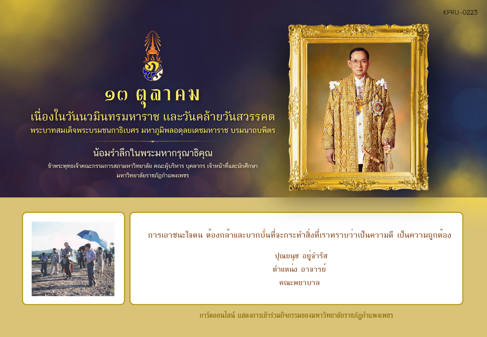ใบเข้าร่วมกิจกรรมออนไลน์ ของ ปุณยนุช อยู่จำรัส