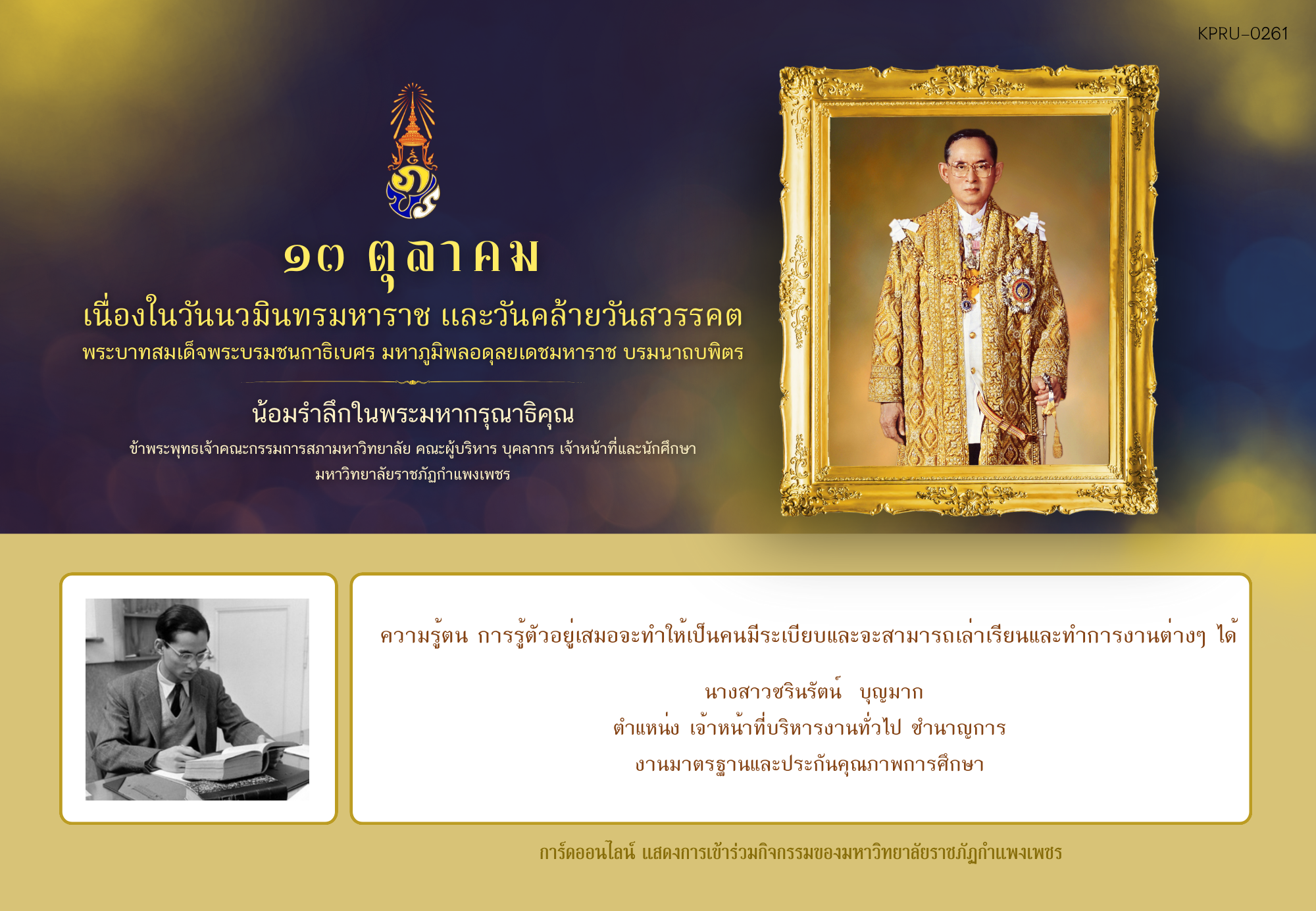 ใบเข้าร่วมกิจกรรมออนไลน์ ของ นางสาวชรินรัตน์  บุญมาก