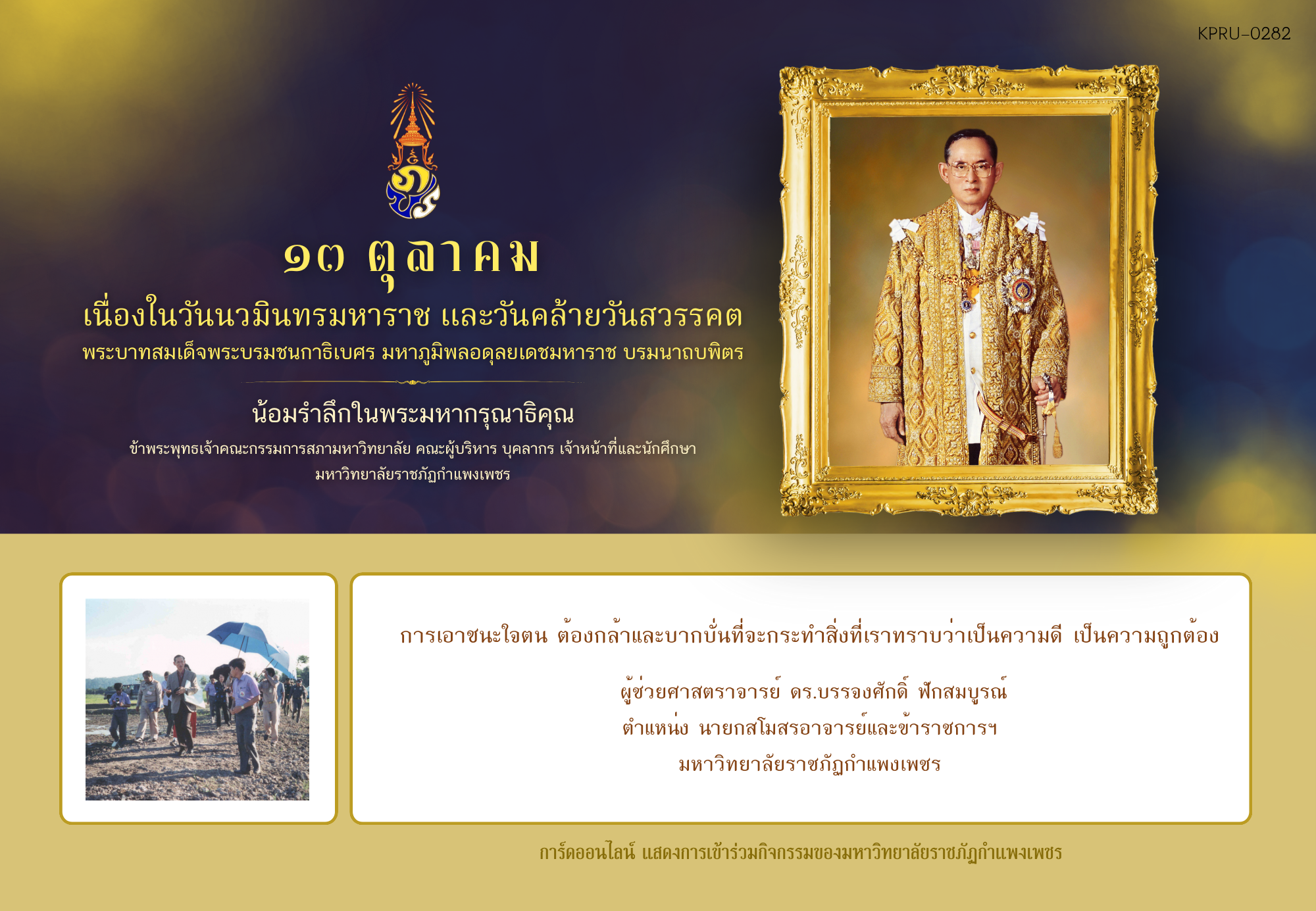 ใบเข้าร่วมกิจกรรมออนไลน์ ของ ผู้ช่วยศาสตราจารย์ ดร.บรรจงศักดิ์ ฟักสมบูรณ์