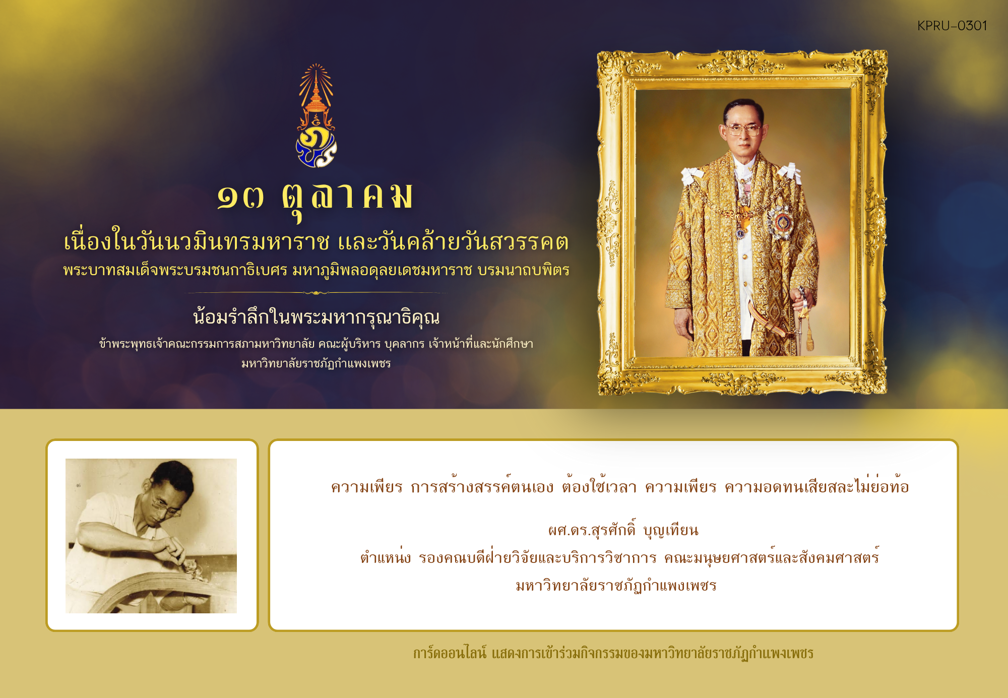 ใบเข้าร่วมกิจกรรมออนไลน์ ของ ผศ.ดร.สุรศักดิ์ บุญเทียน