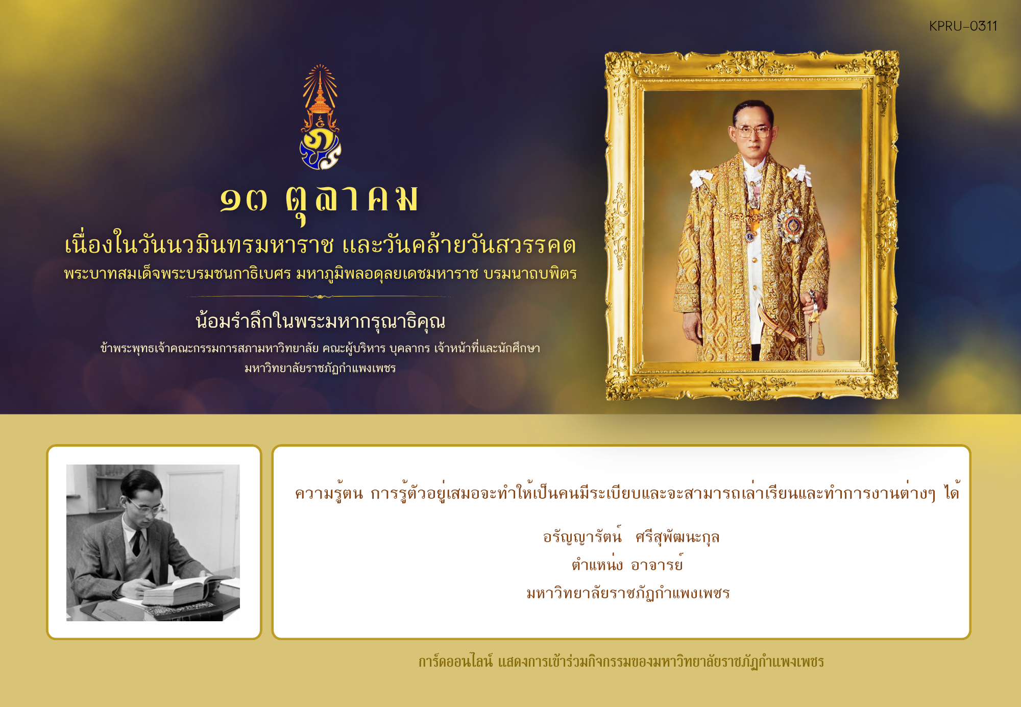 ใบเข้าร่วมกิจกรรมออนไลน์ ของ อรัญญารัตน์  ศรีสุพัฒนะกุล