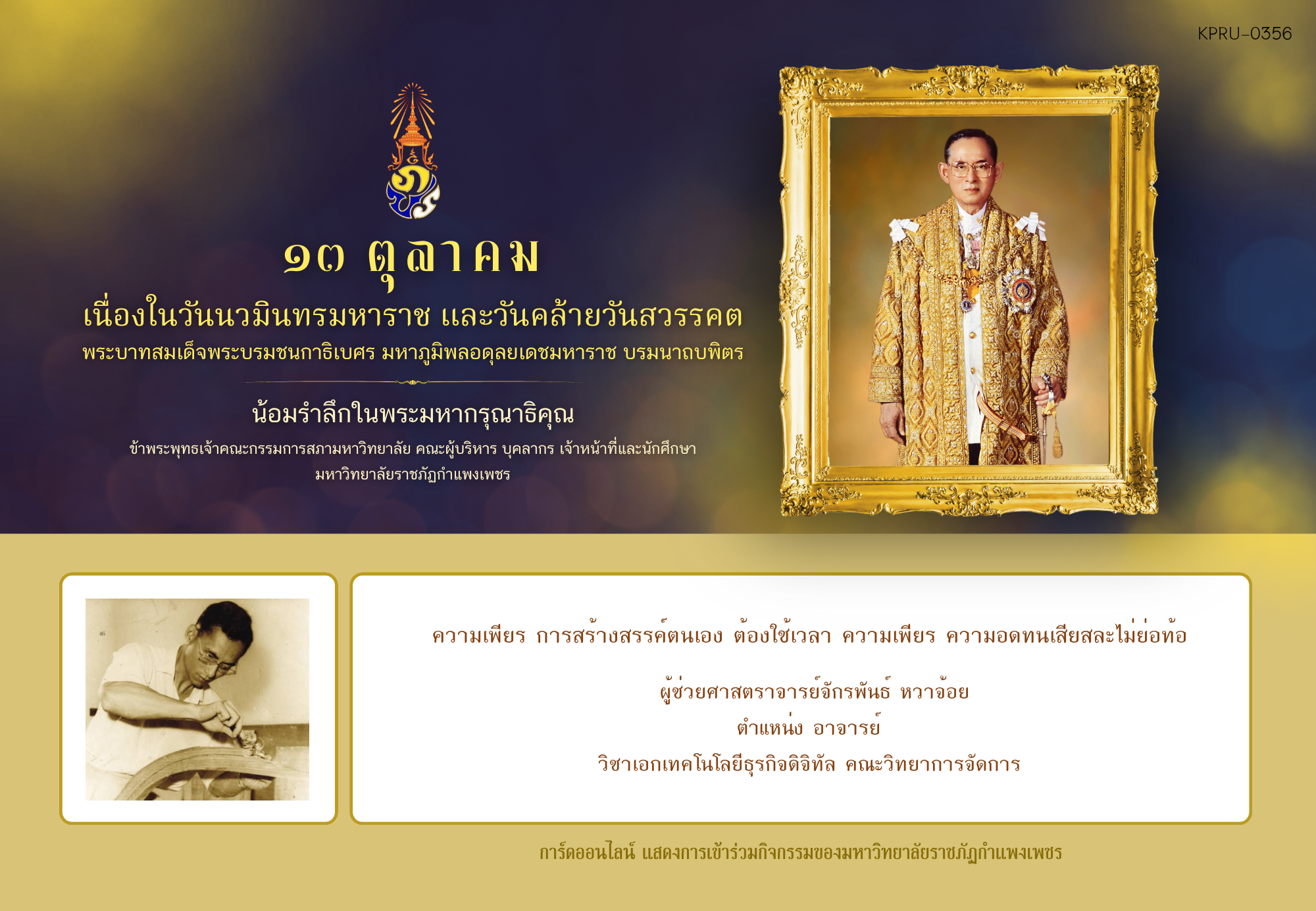 ใบเข้าร่วมกิจกรรมออนไลน์ ของ ผู้ช่วยศาสตราจารย์จักรพันธ์ หวาจ้อย