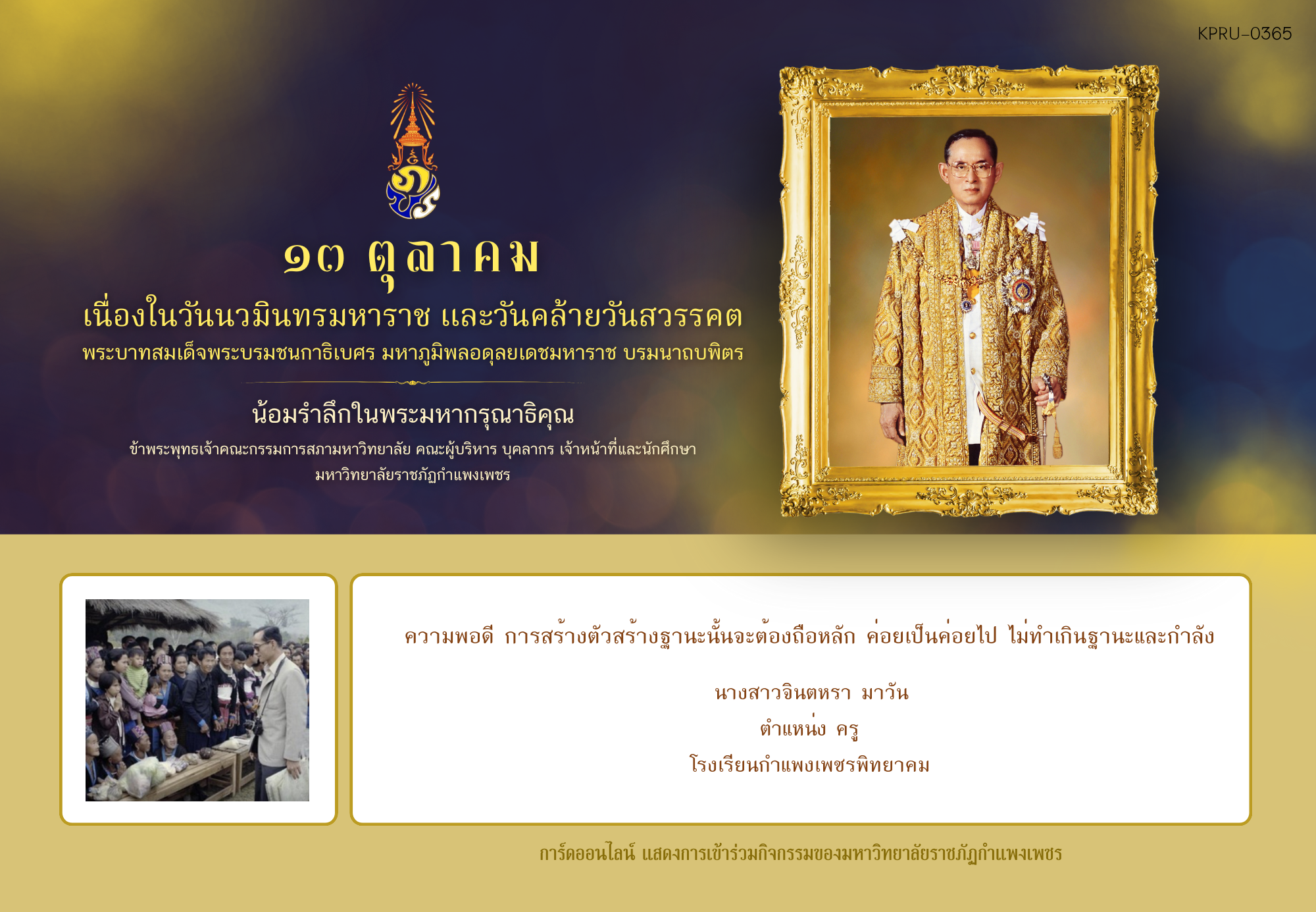 ใบเข้าร่วมกิจกรรมออนไลน์ ของ นางสาวจินตหรา มาวัน