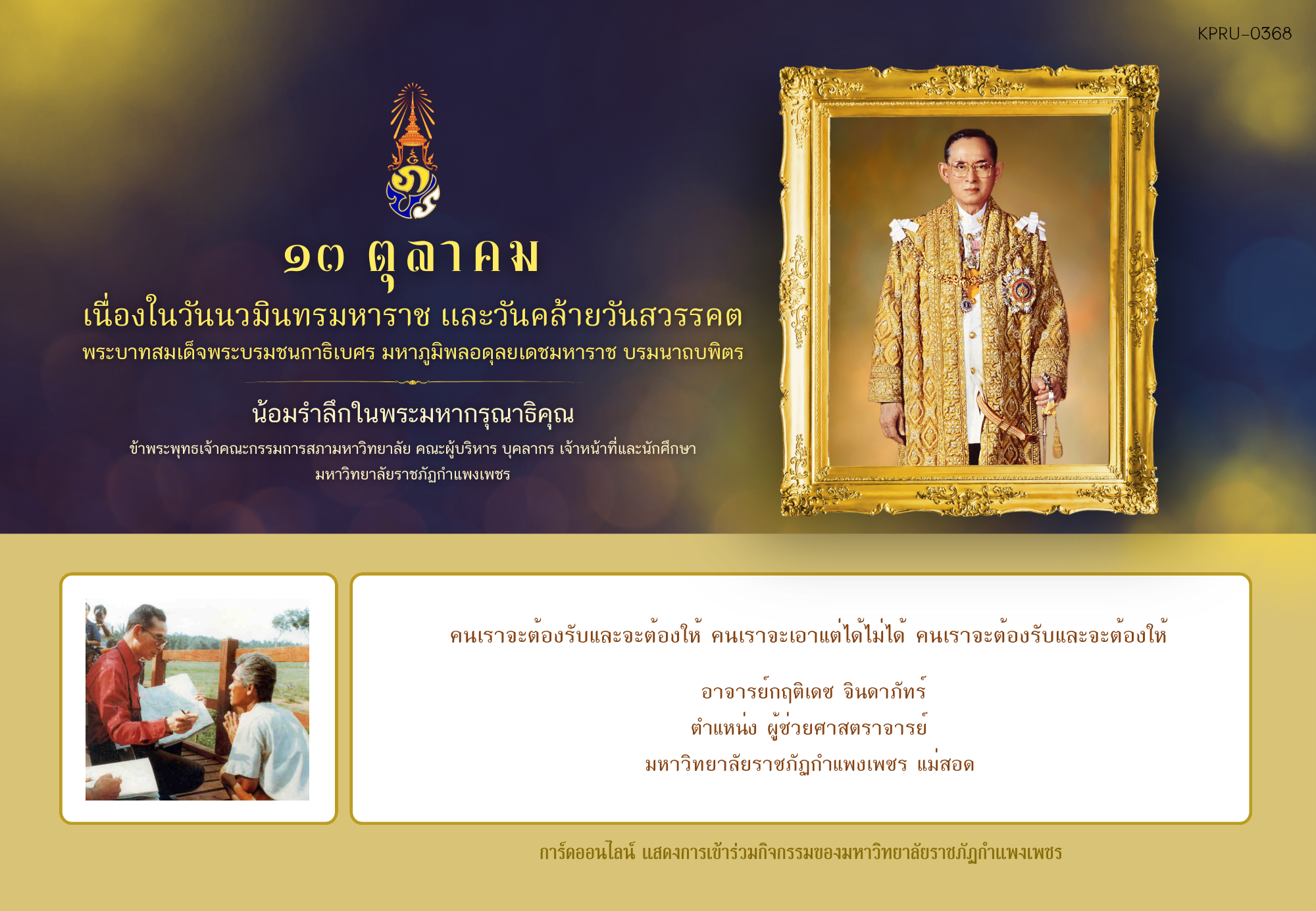 ใบเข้าร่วมกิจกรรมออนไลน์ ของ อาจารย์กฤติเดช จินดาภัทร์